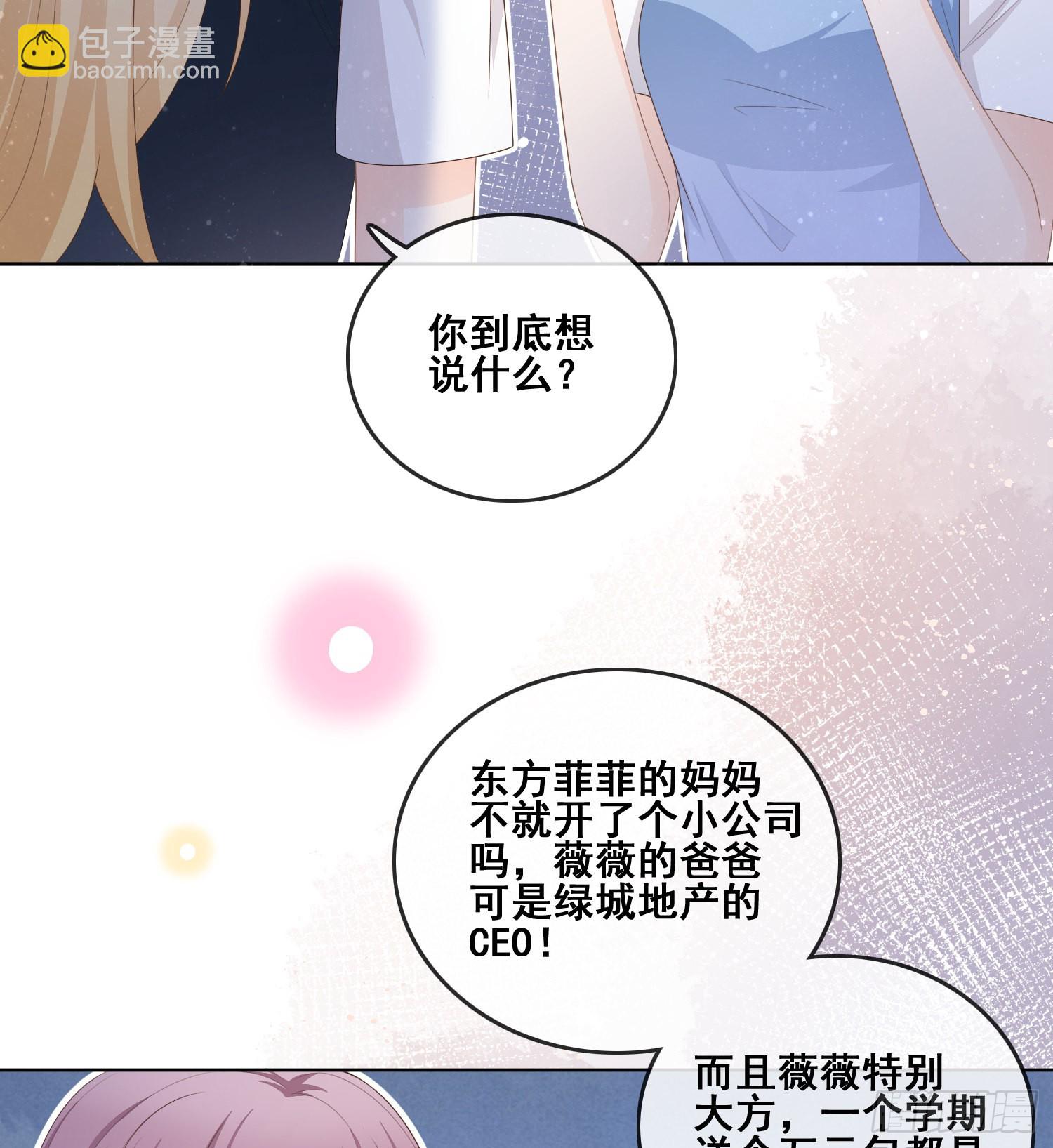太妹跟班也挑朋友的-第99话