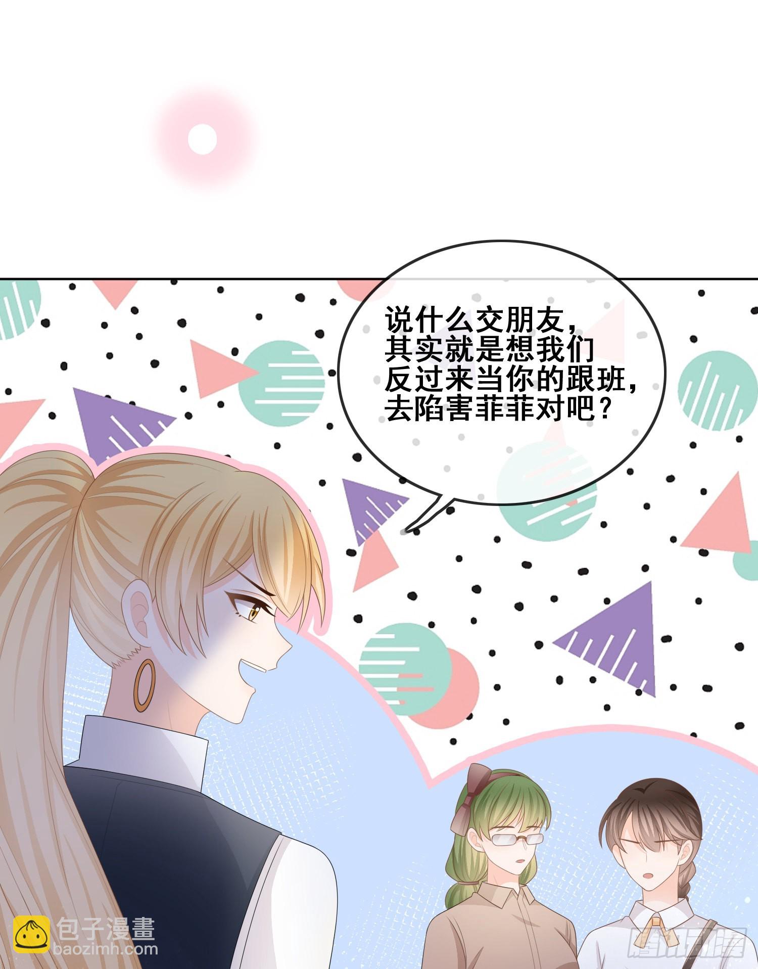 太妹跟班也挑朋友的-第99话