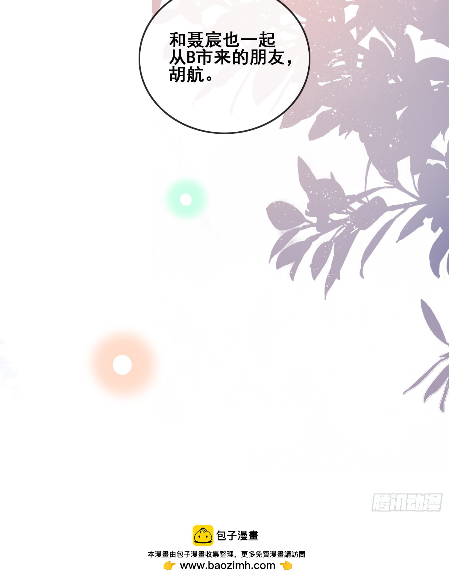 太妹跟班也挑朋友的-第99话
