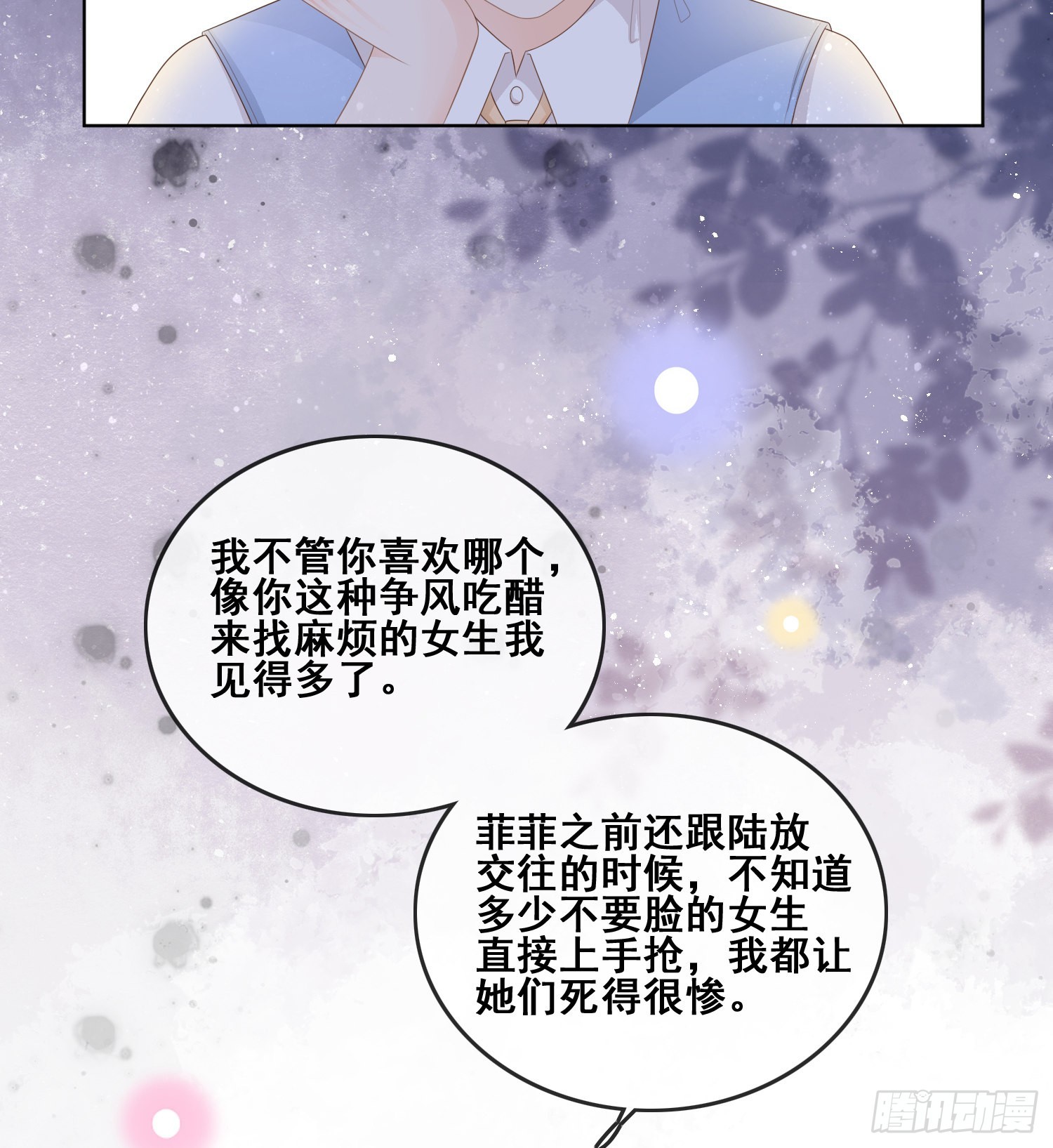 太妹跟班也挑朋友的-第99话