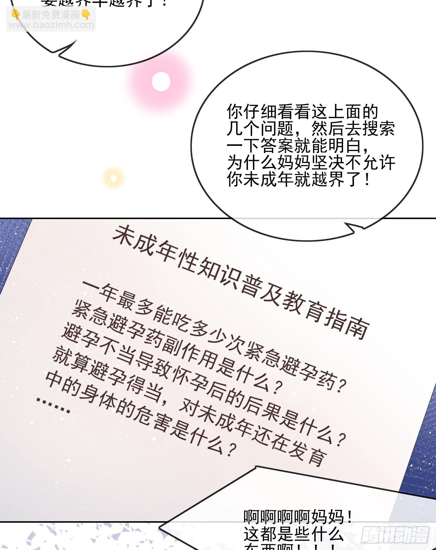 同一个世界，同一个妈-第105话