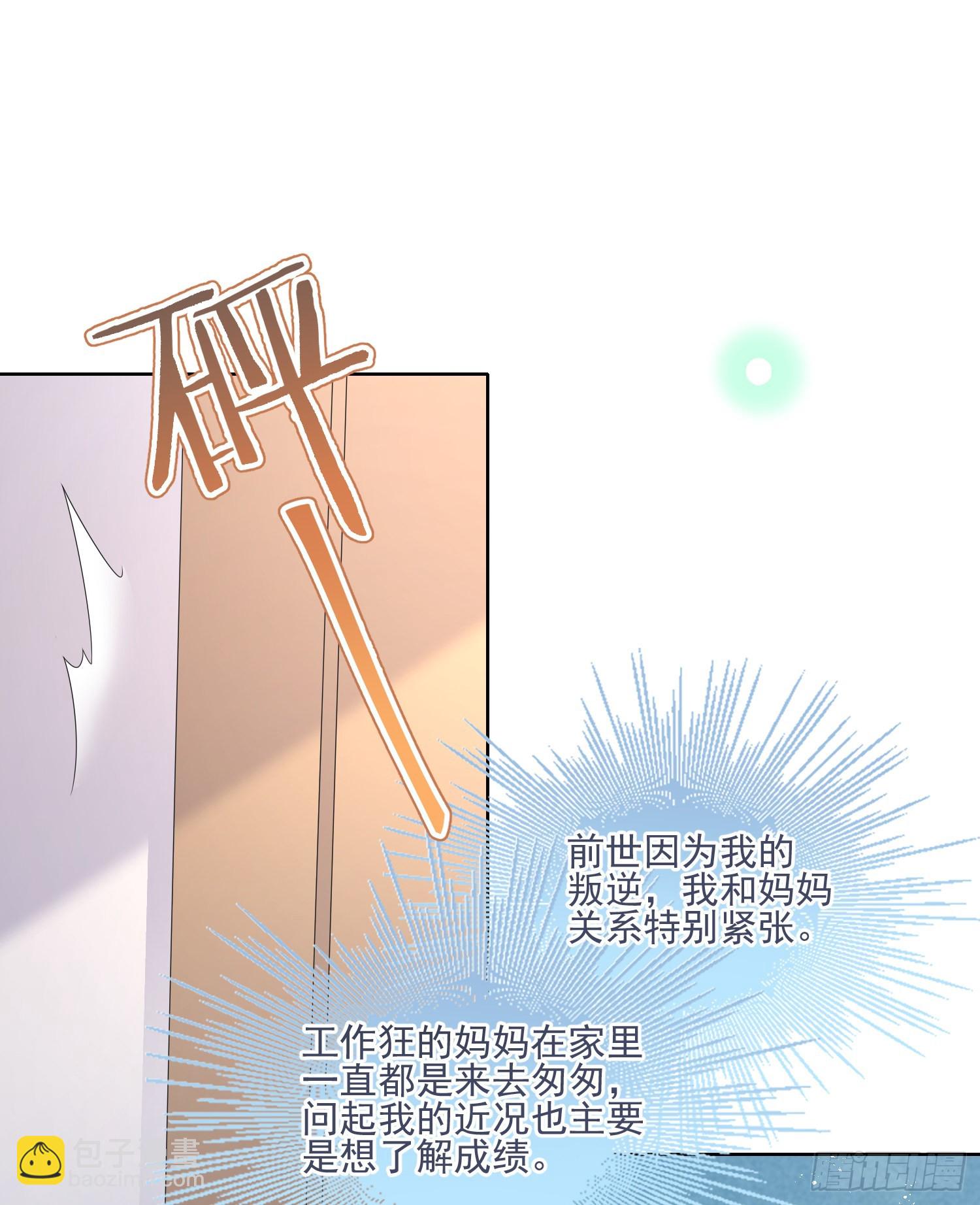 同一个世界，同一个妈-第105话