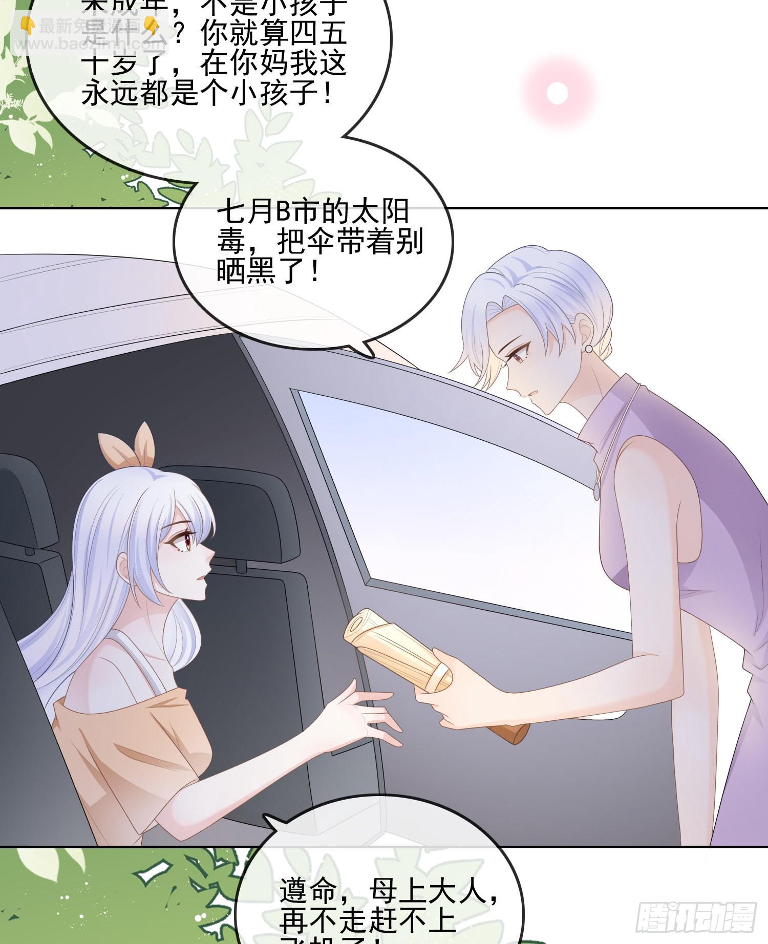 同一个世界，同一个妈-第105话
