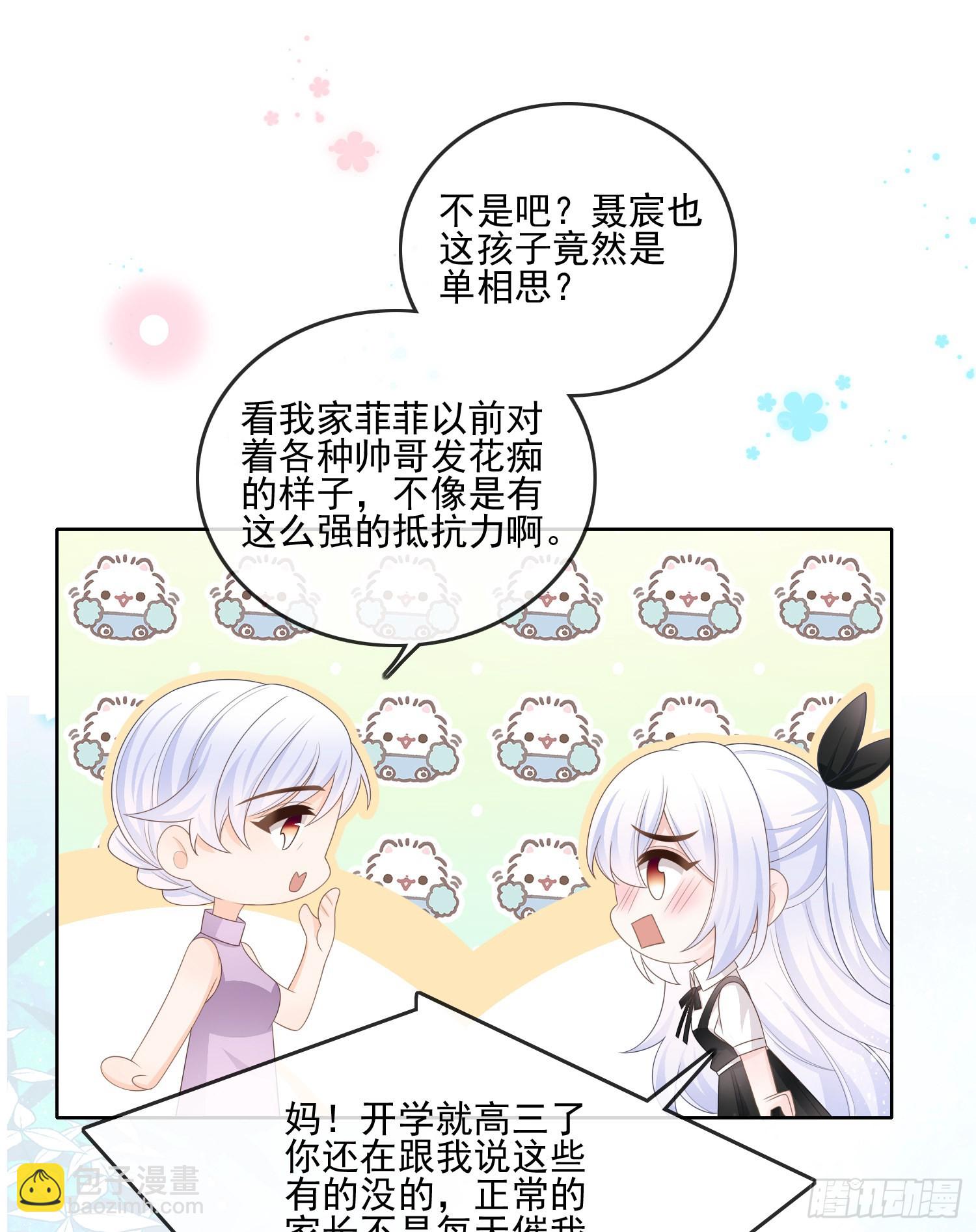 同一个世界，同一个妈-第105话