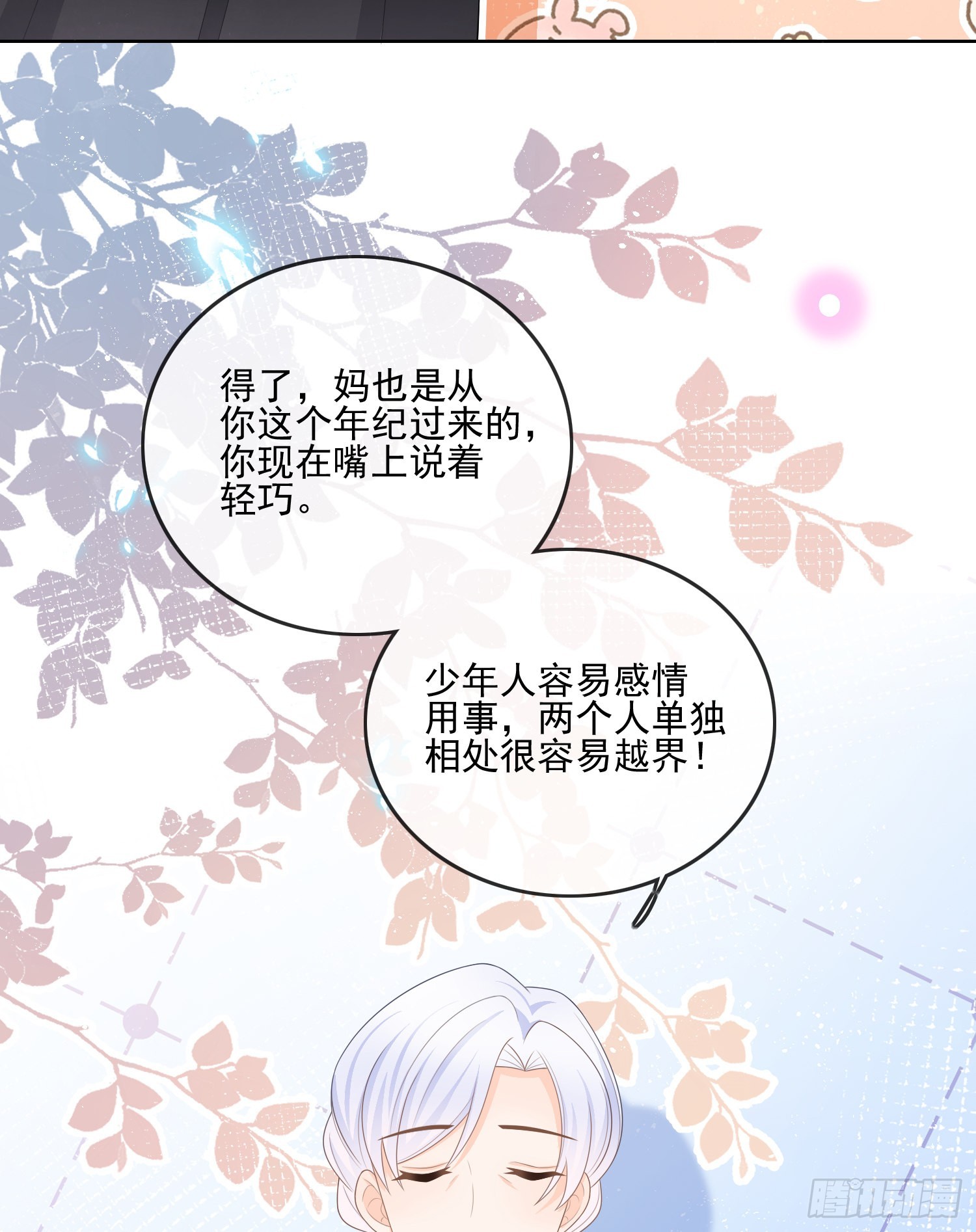 同一个世界，同一个妈-第105话