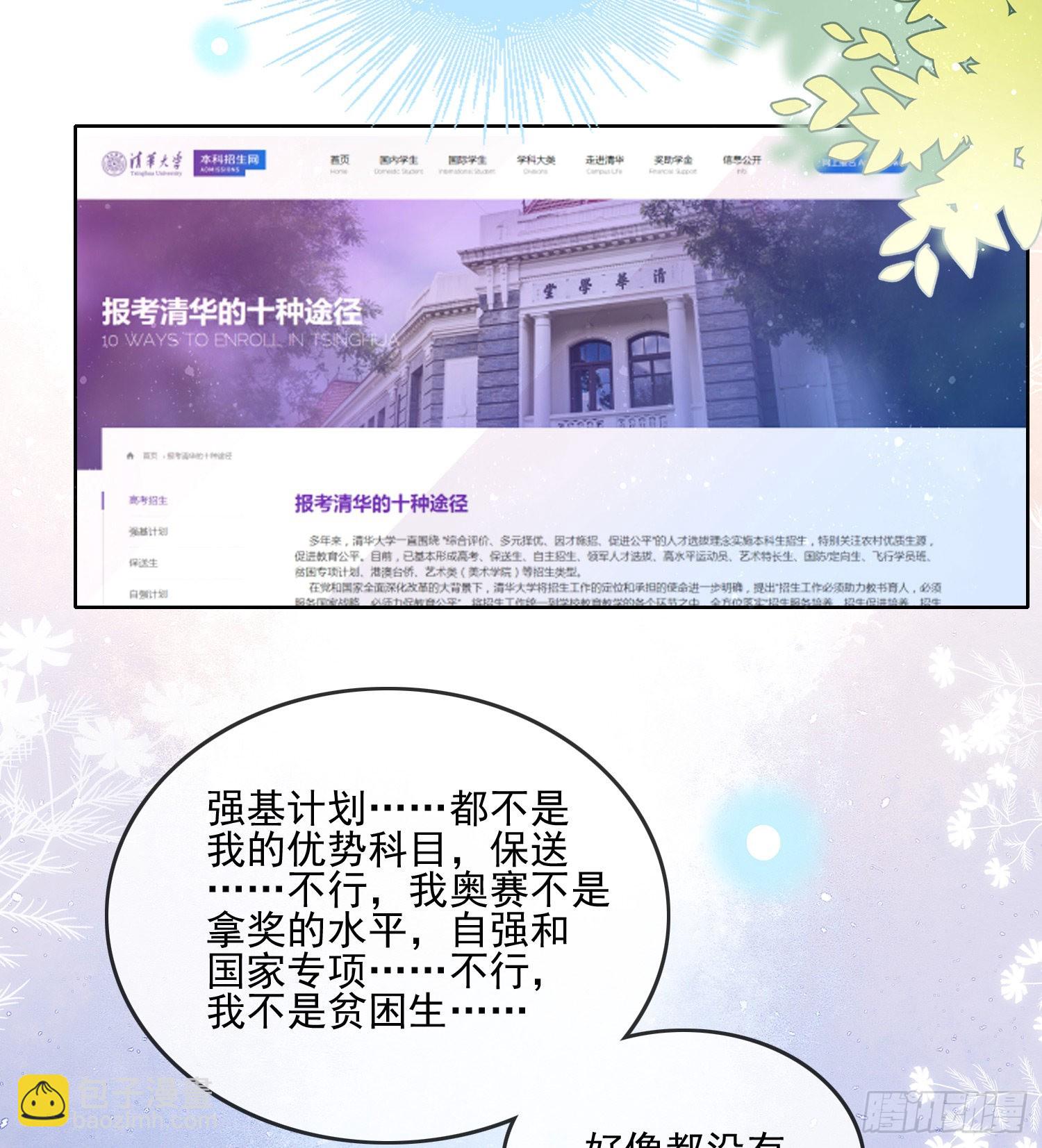 十条大道通清华(1/2)-第119话