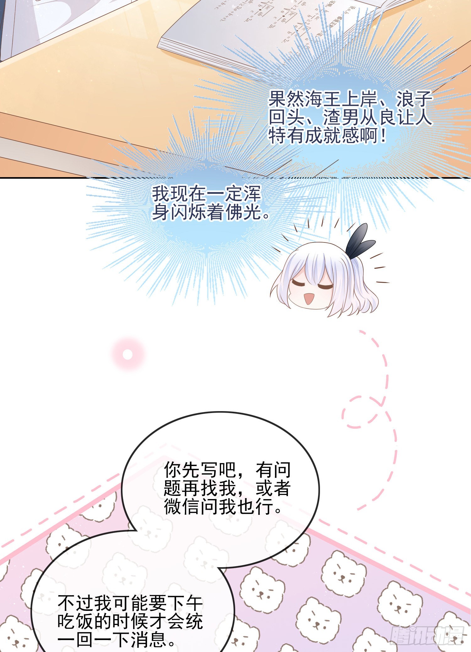 渣男从良(1/2)-第123话