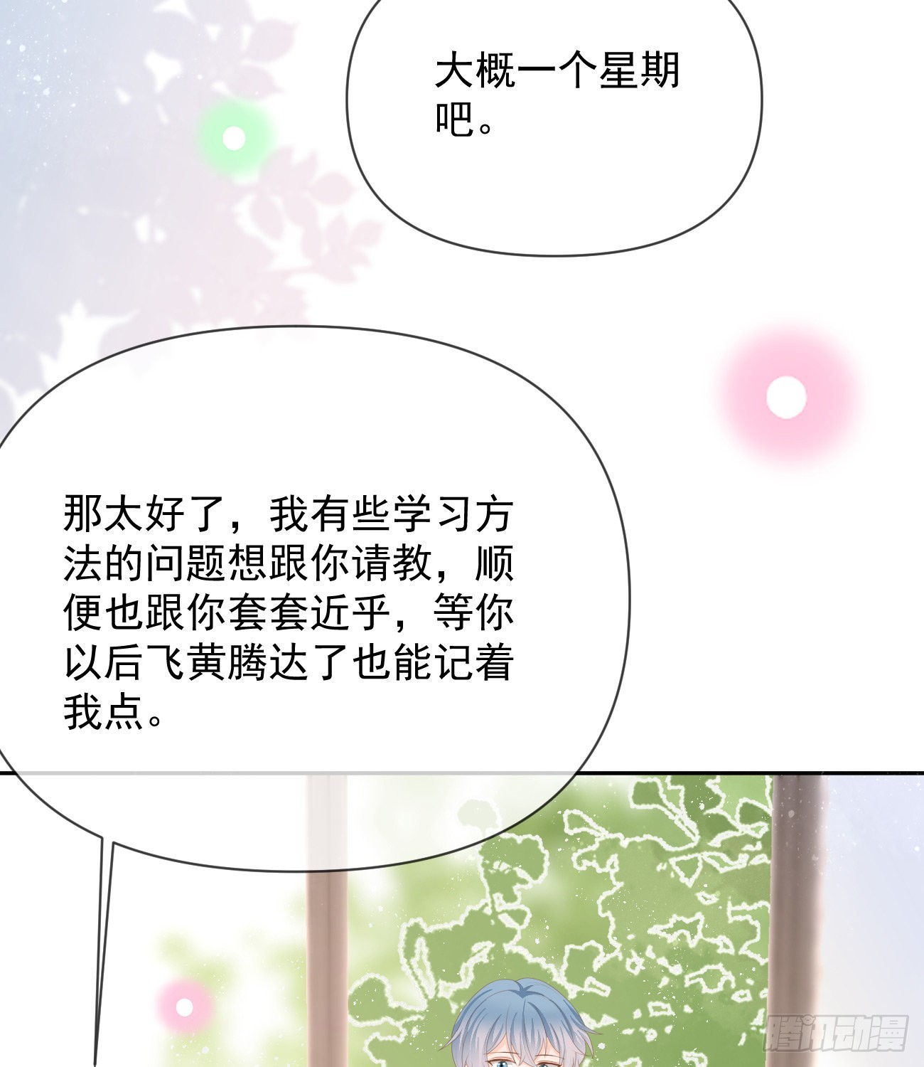 出生没有，以后也没有(1/2)-第131话