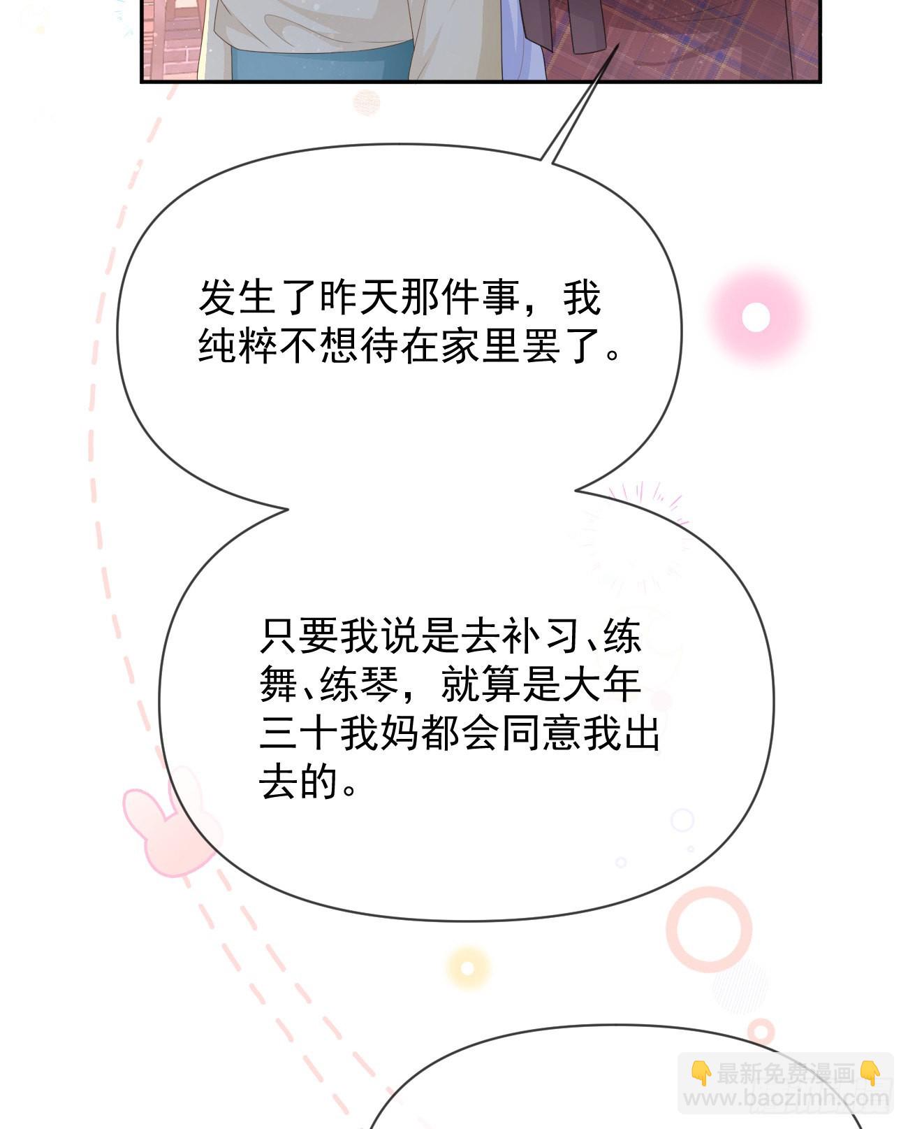 我们是朋友吗？(1/2)-第135话