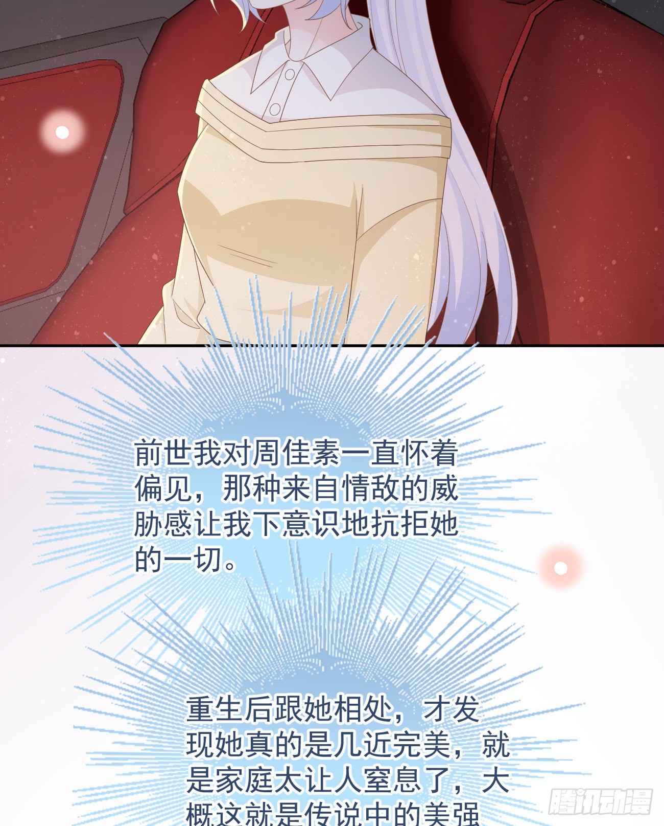 我们是朋友吗？(1/2)-第135话