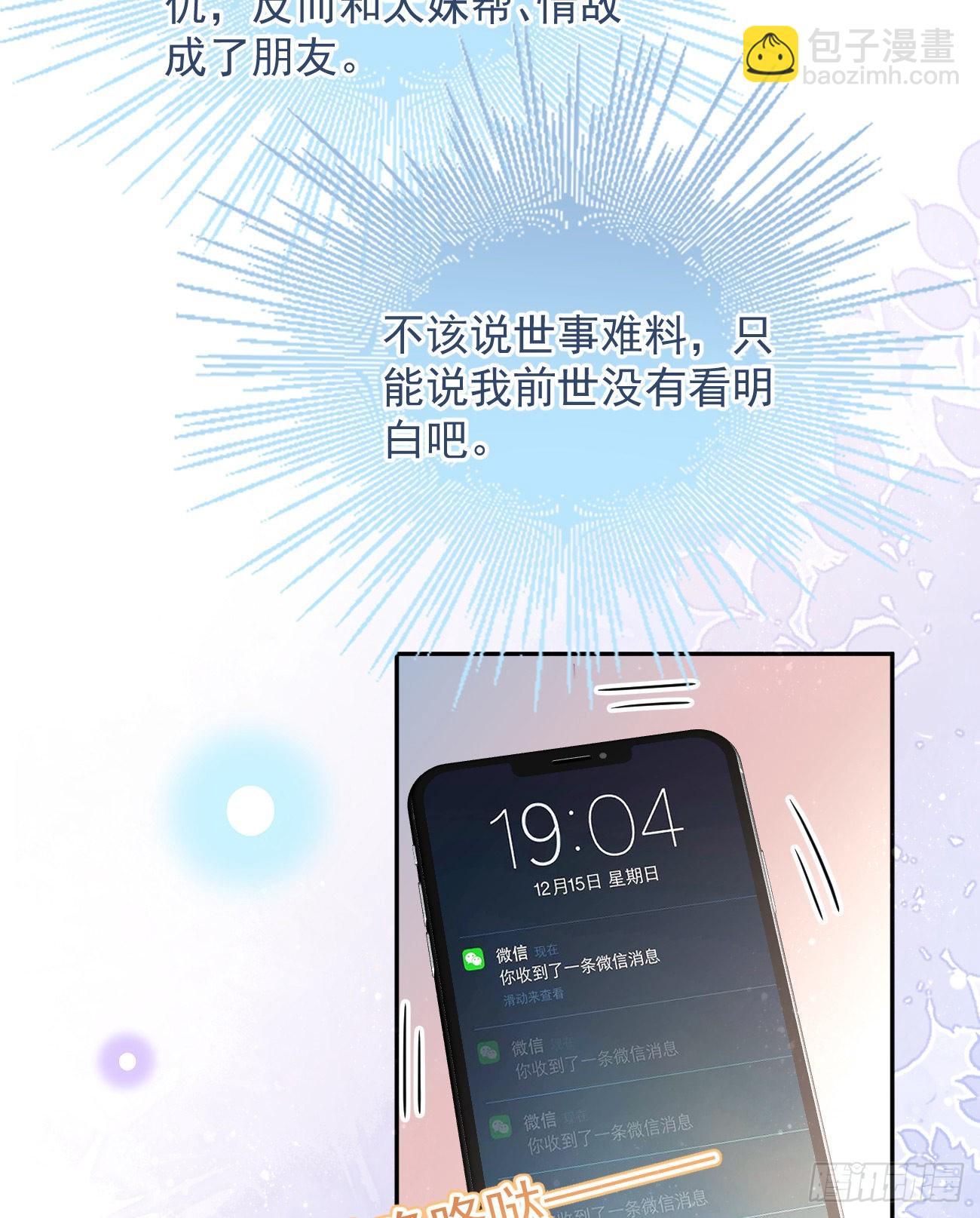 我们是朋友吗？(1/2)-第135话