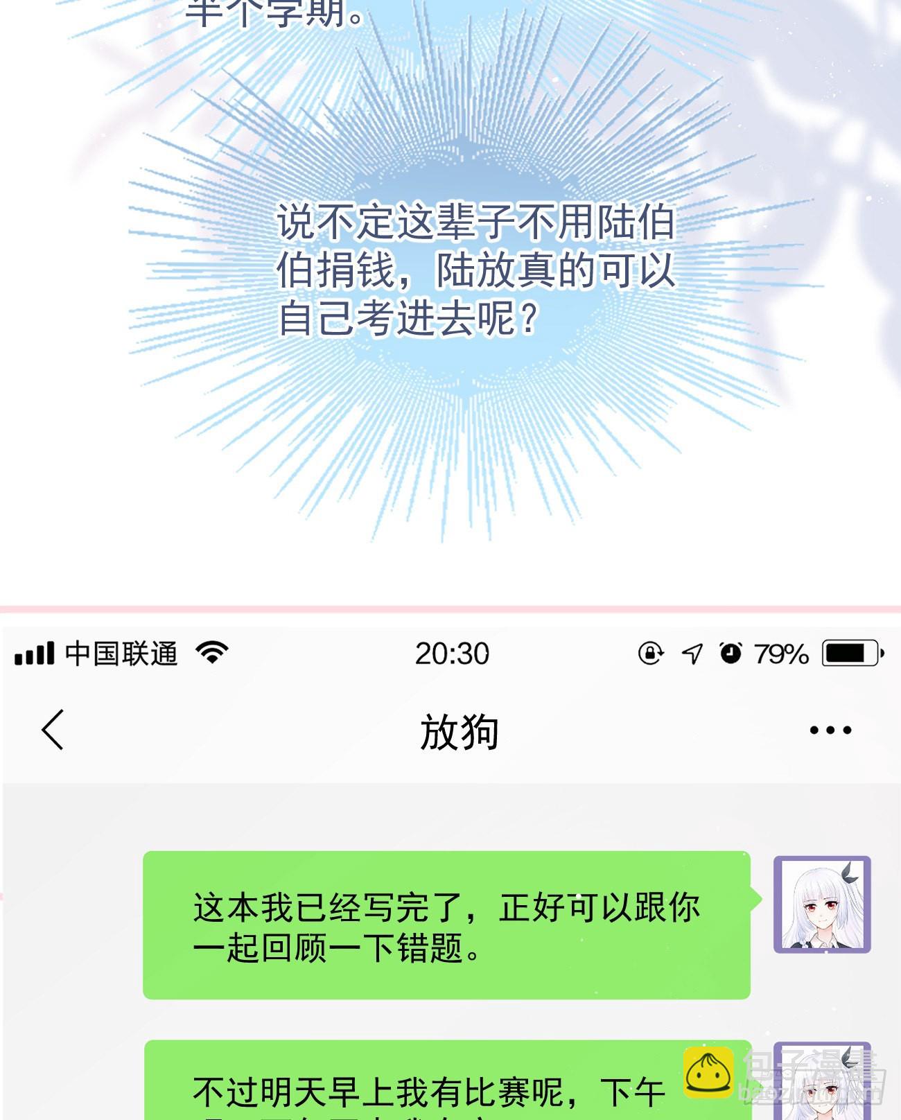 我们是朋友吗？(1/2)-第135话