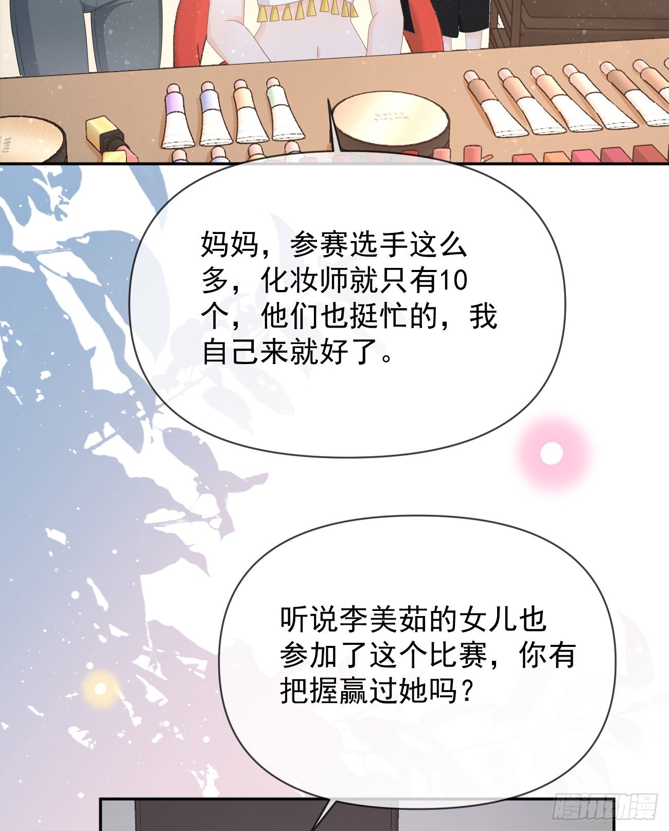 我们是朋友吗？(1/2)-第135话