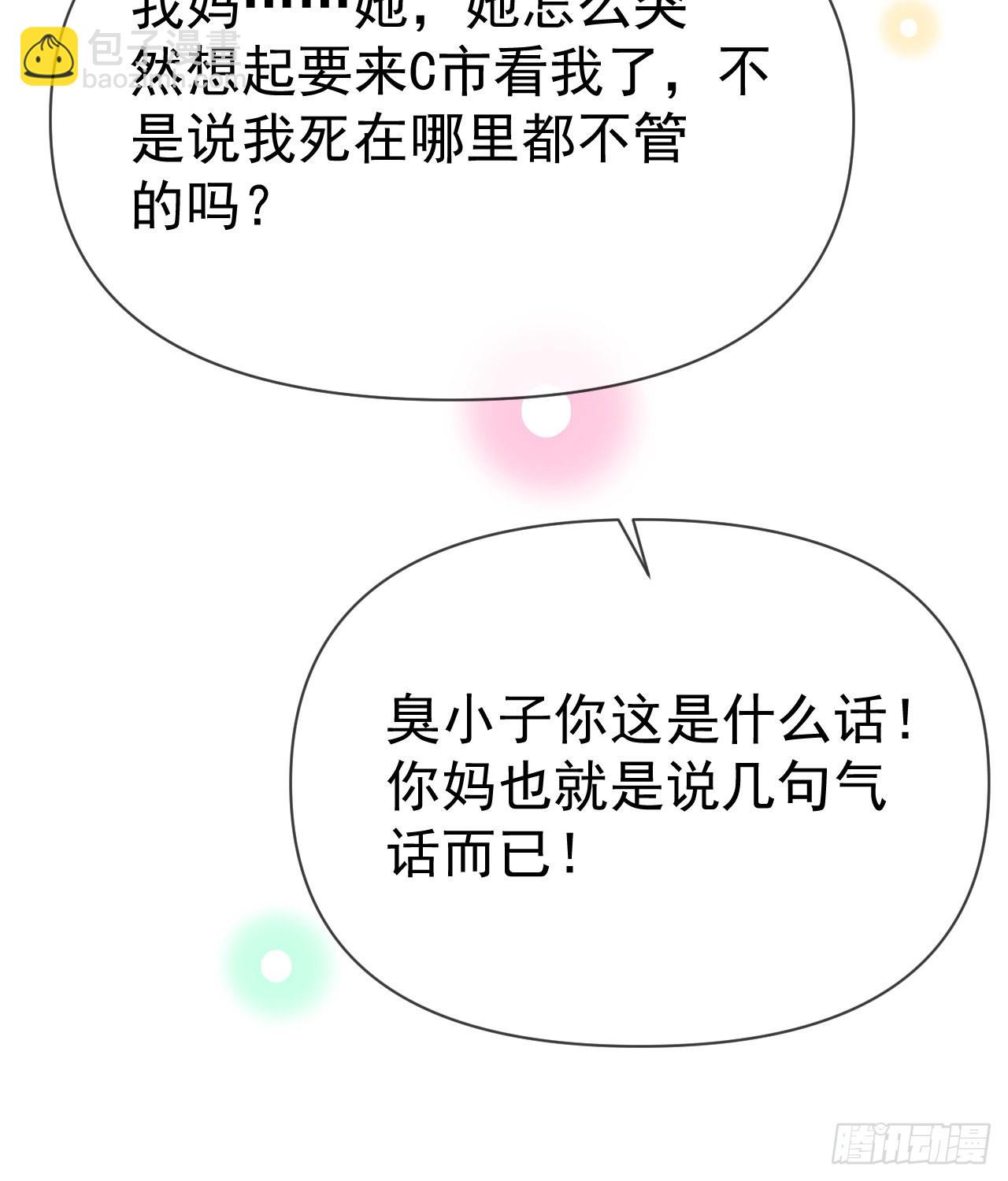 你到底是不是我妈(1/2)-第139话
