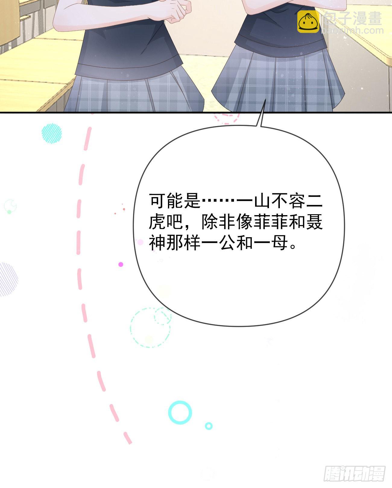 一山不容二虎(1/2)-第143话