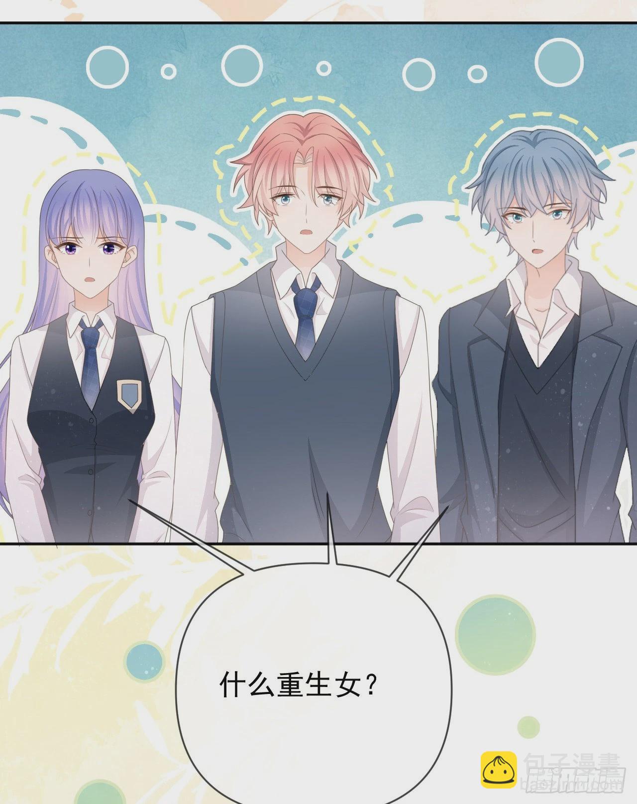 你是重生女？(1/2)-第147话