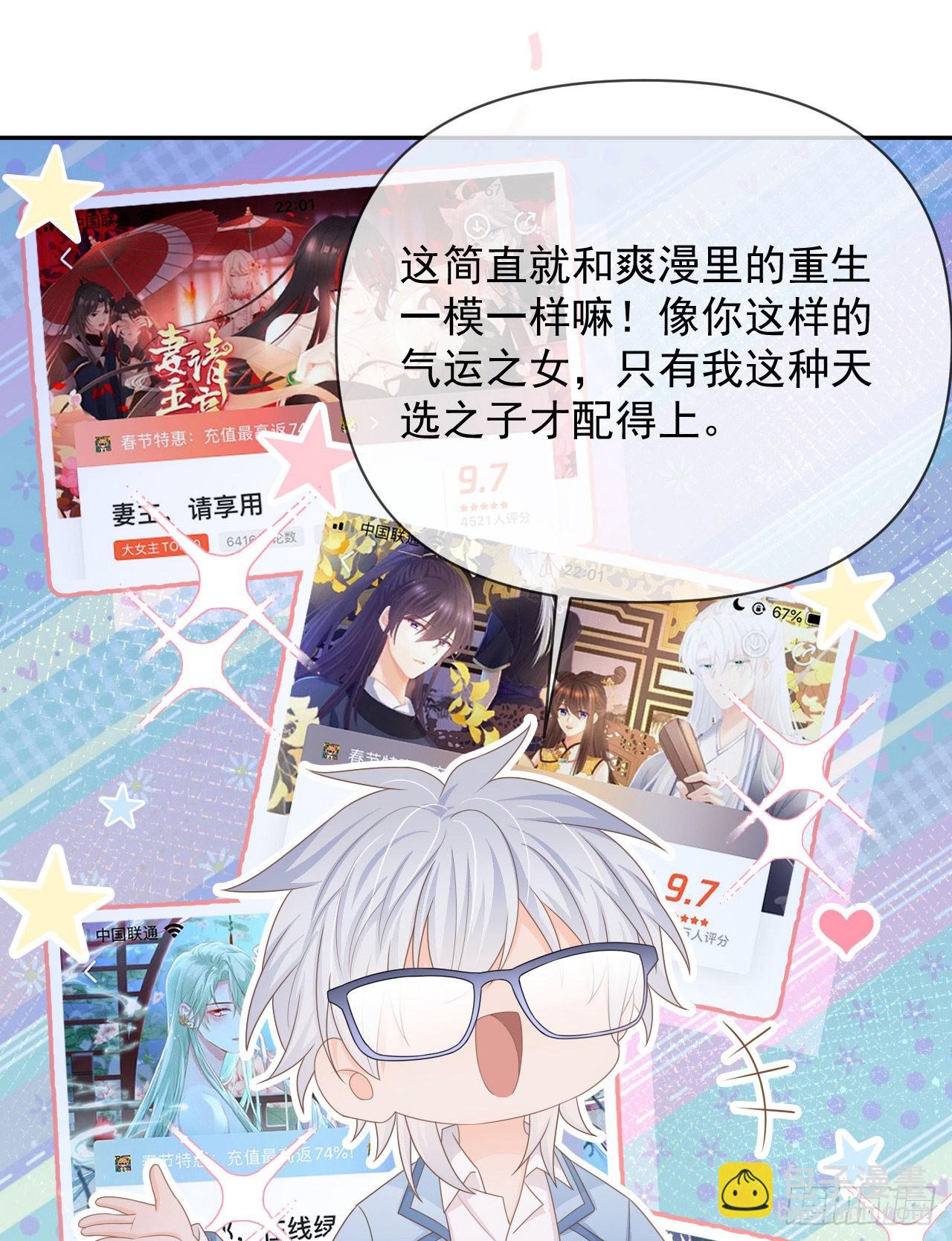 你是重生女？(1/2)-第147话