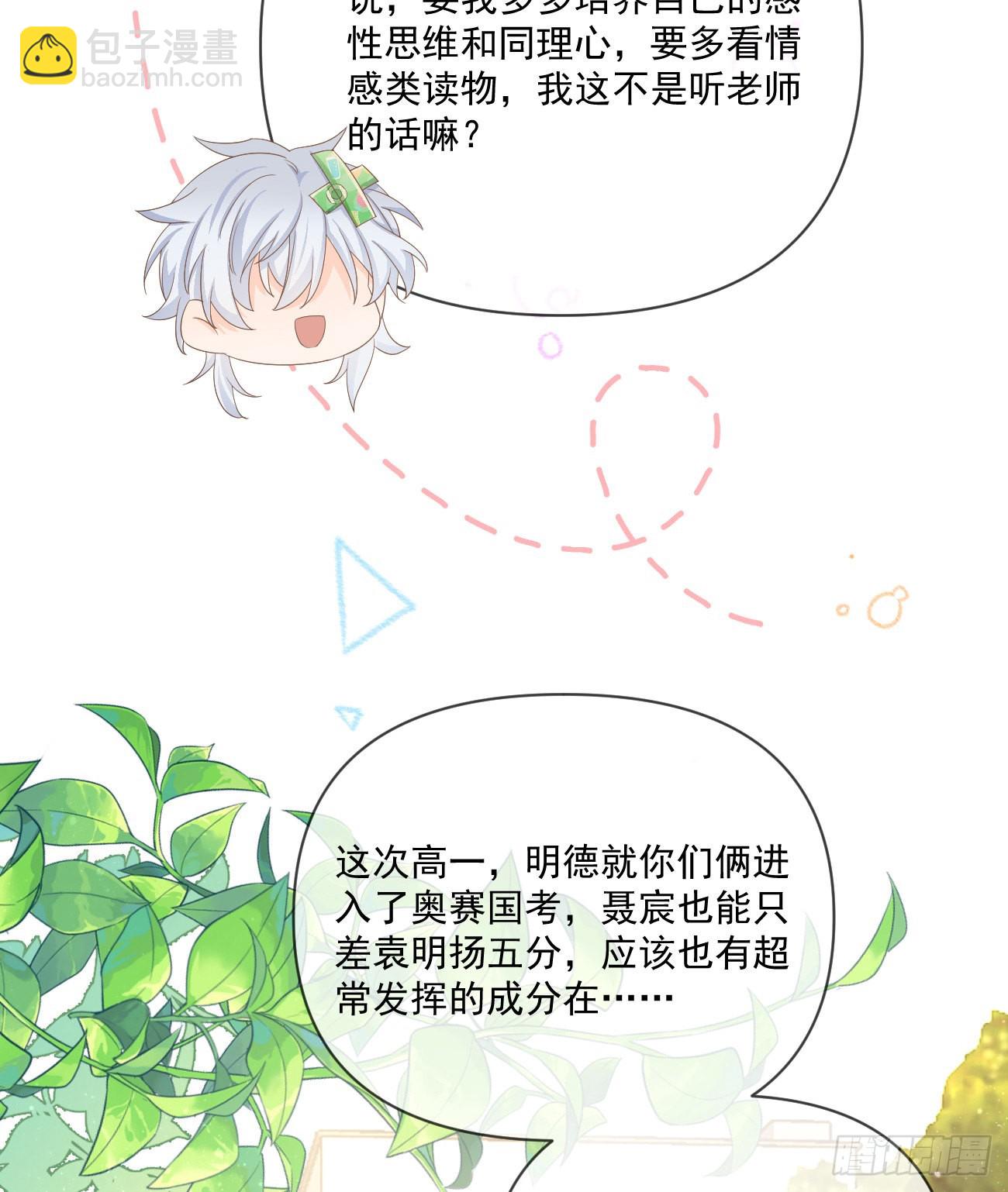 狗吃巧克力会死的(1/2)-第149话