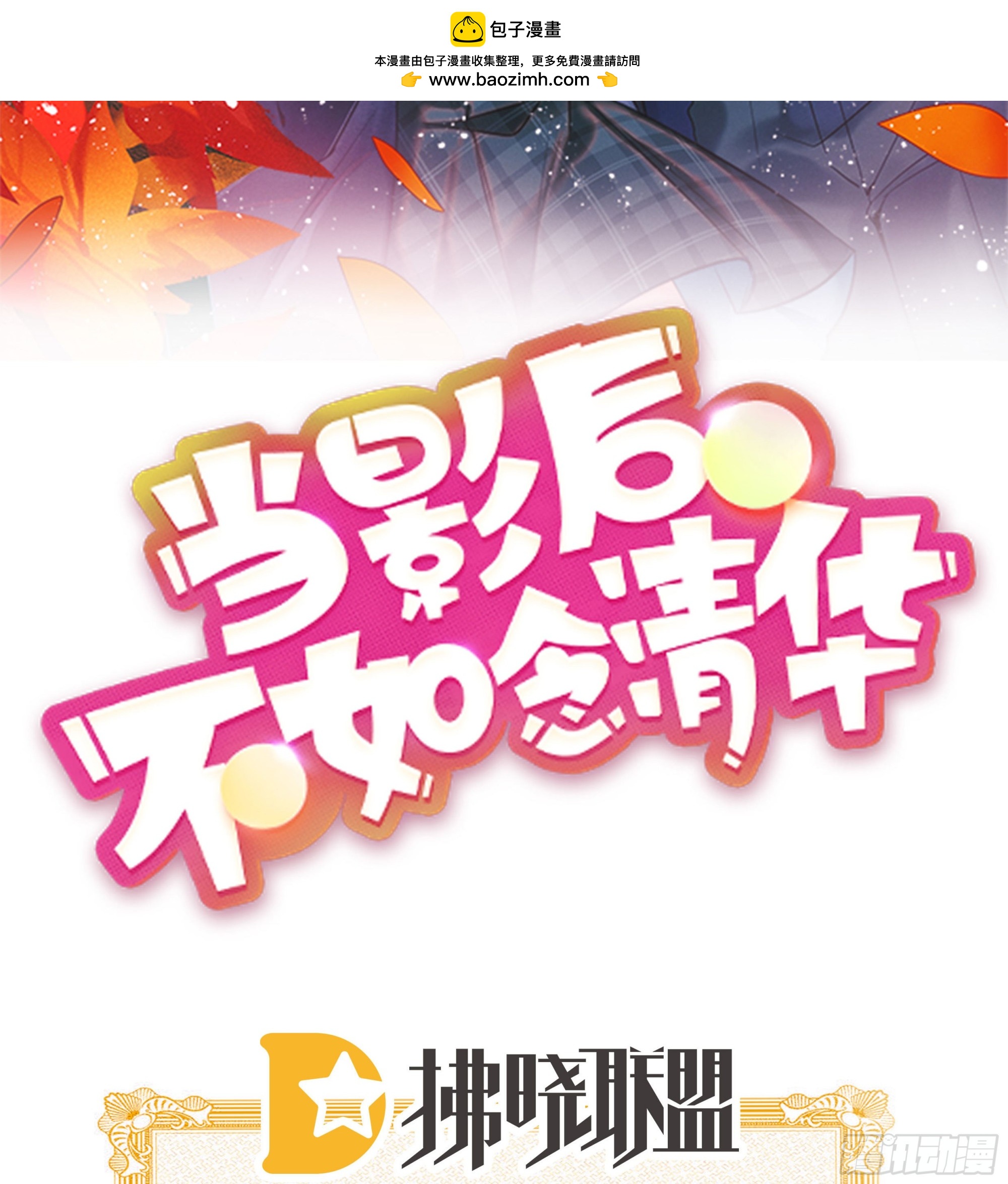 也包括我(1/2)-第153话