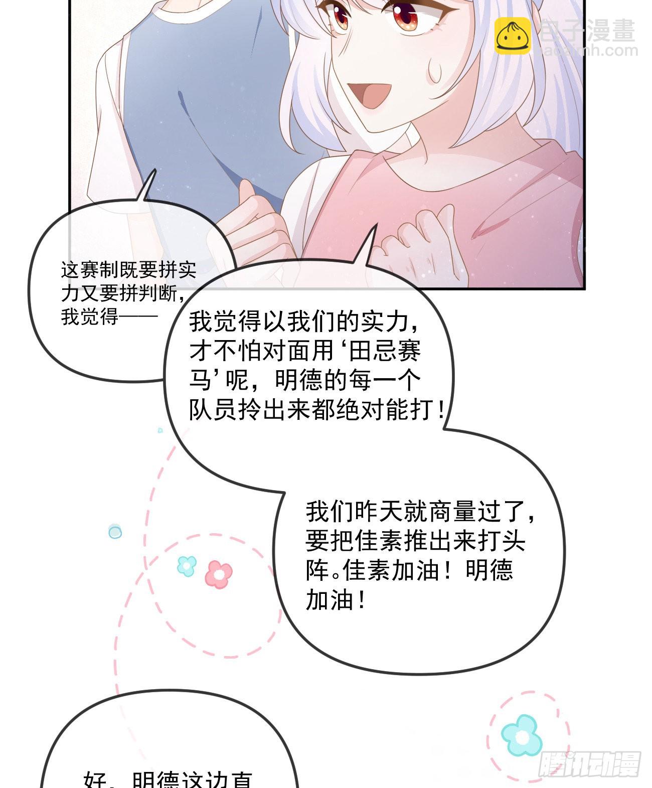 周佳素的意志-第159话