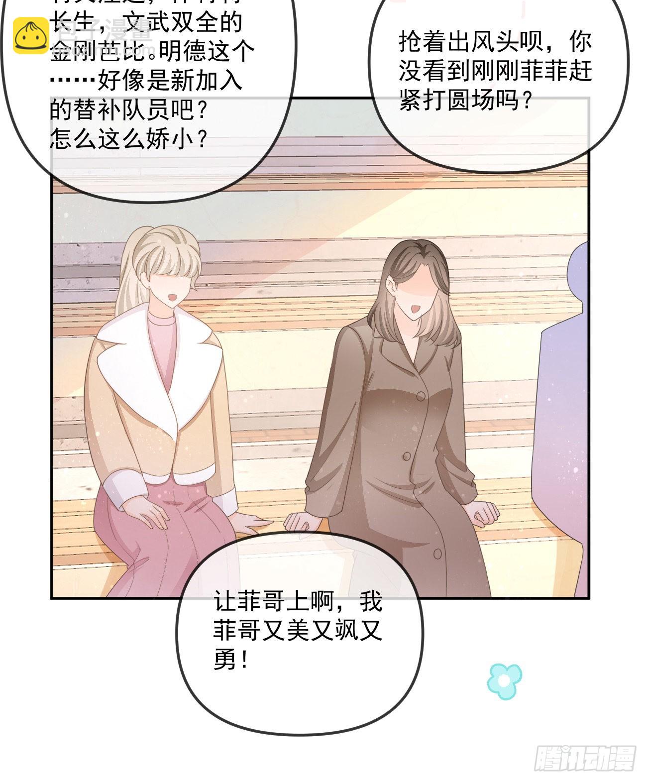 周佳素的意志-第159话