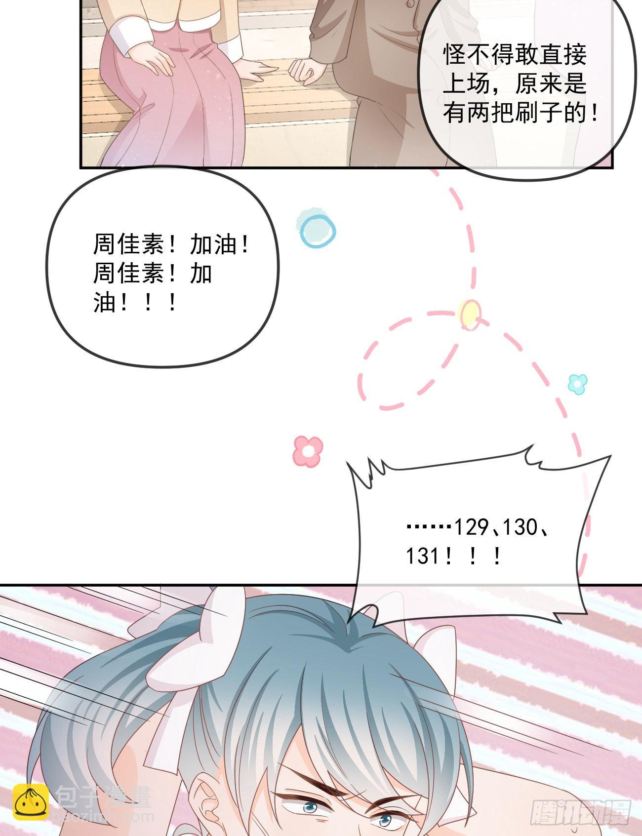 周佳素的意志-第159话