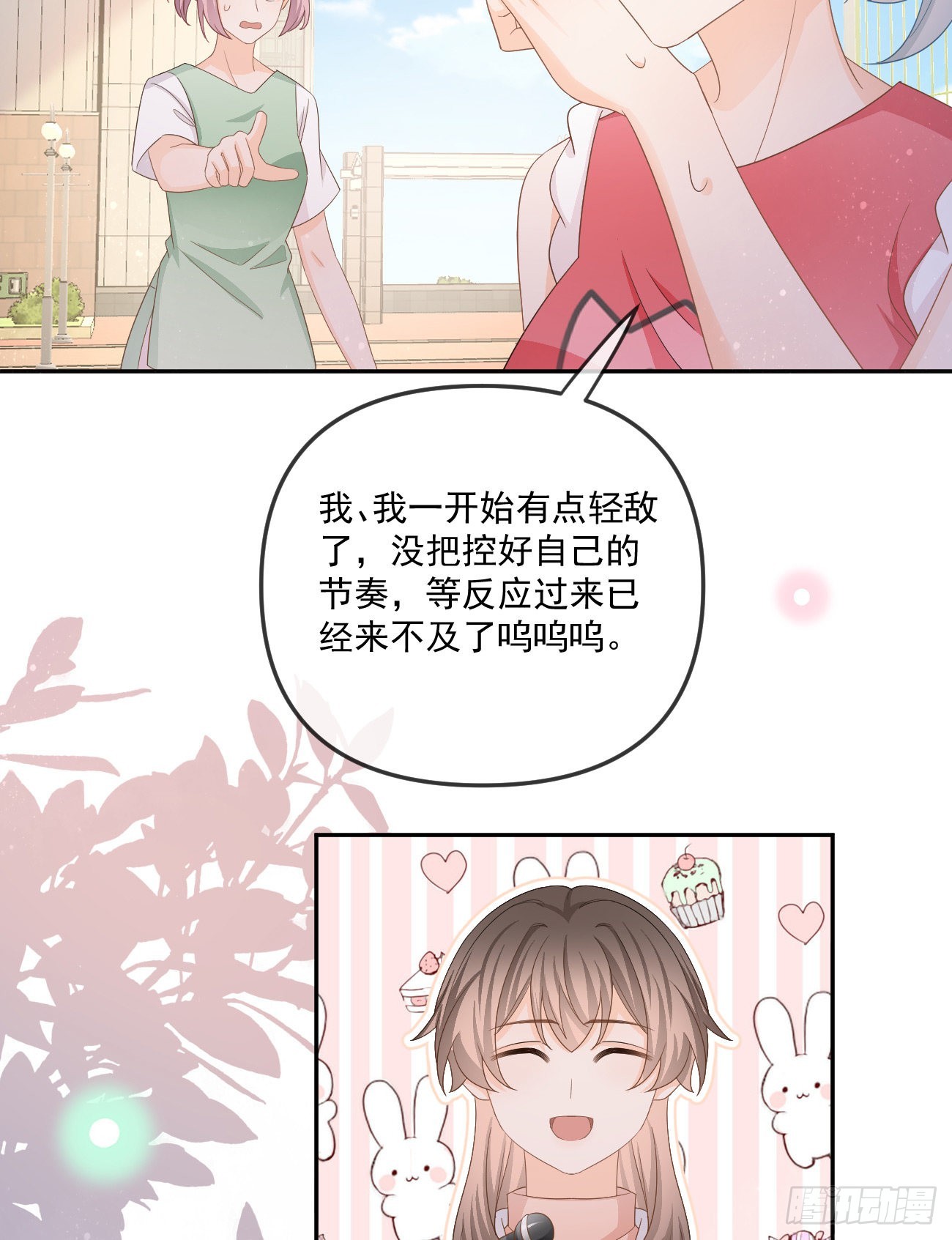 周佳素的意志-第159话