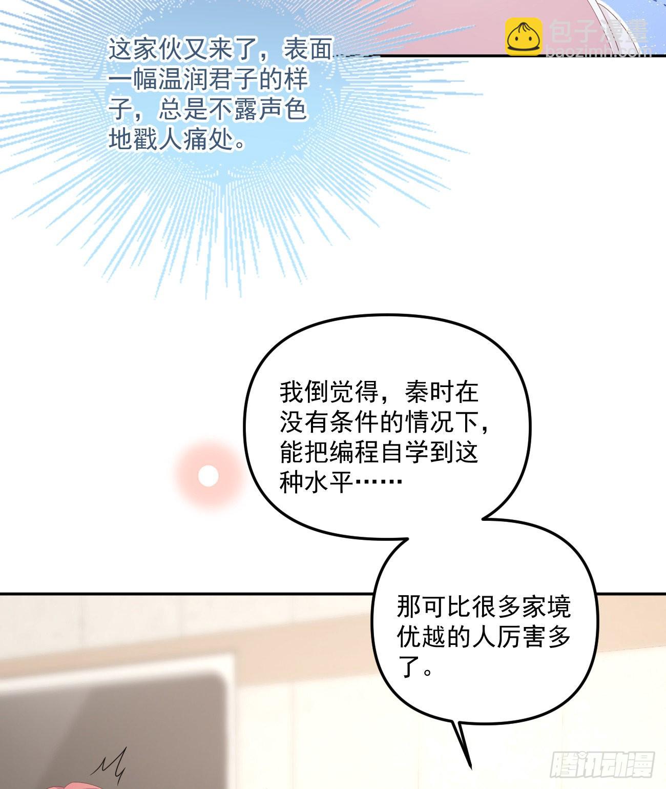 出糗也要拉个垫背-第165话