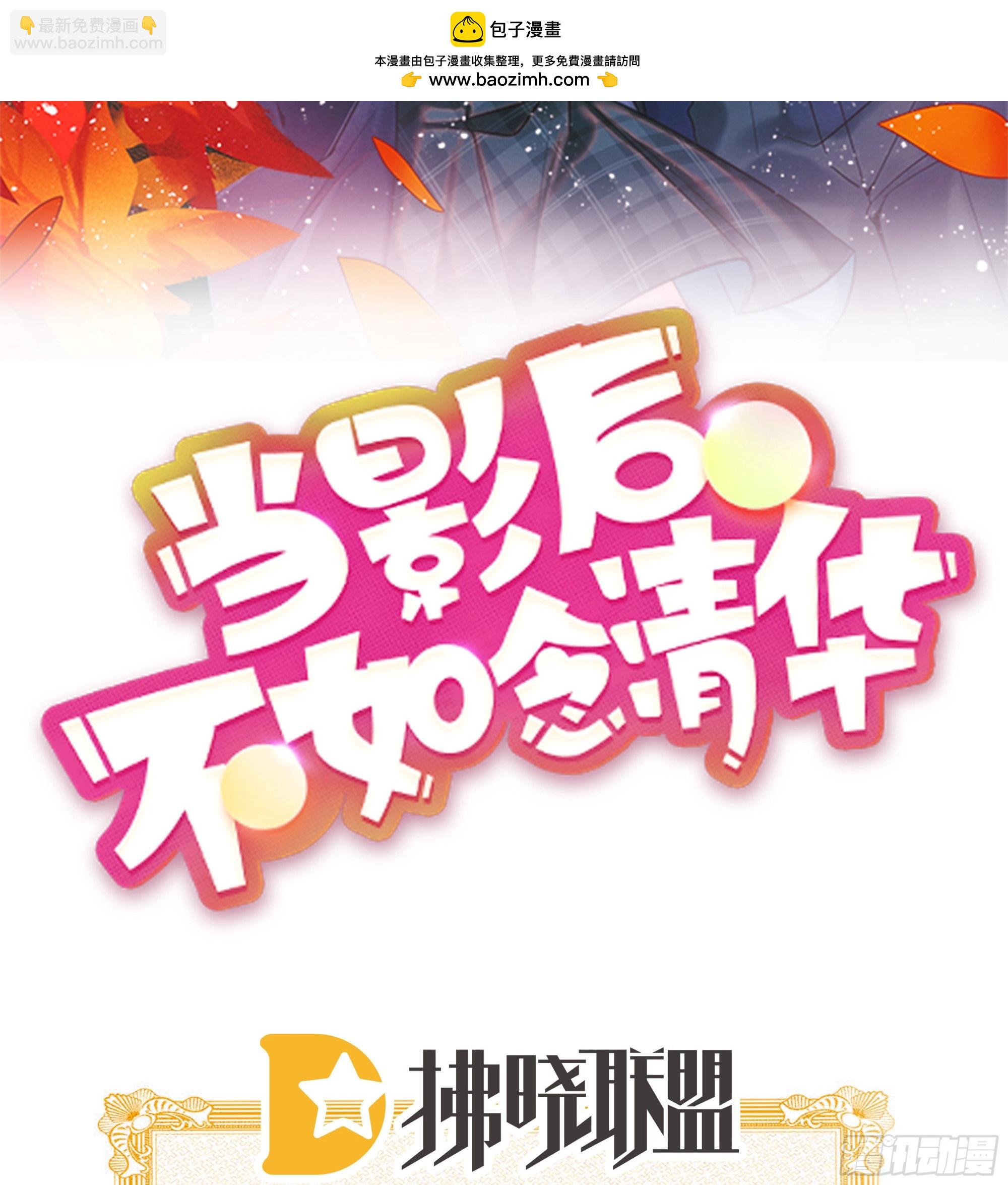 出糗也要拉个垫背-第165话