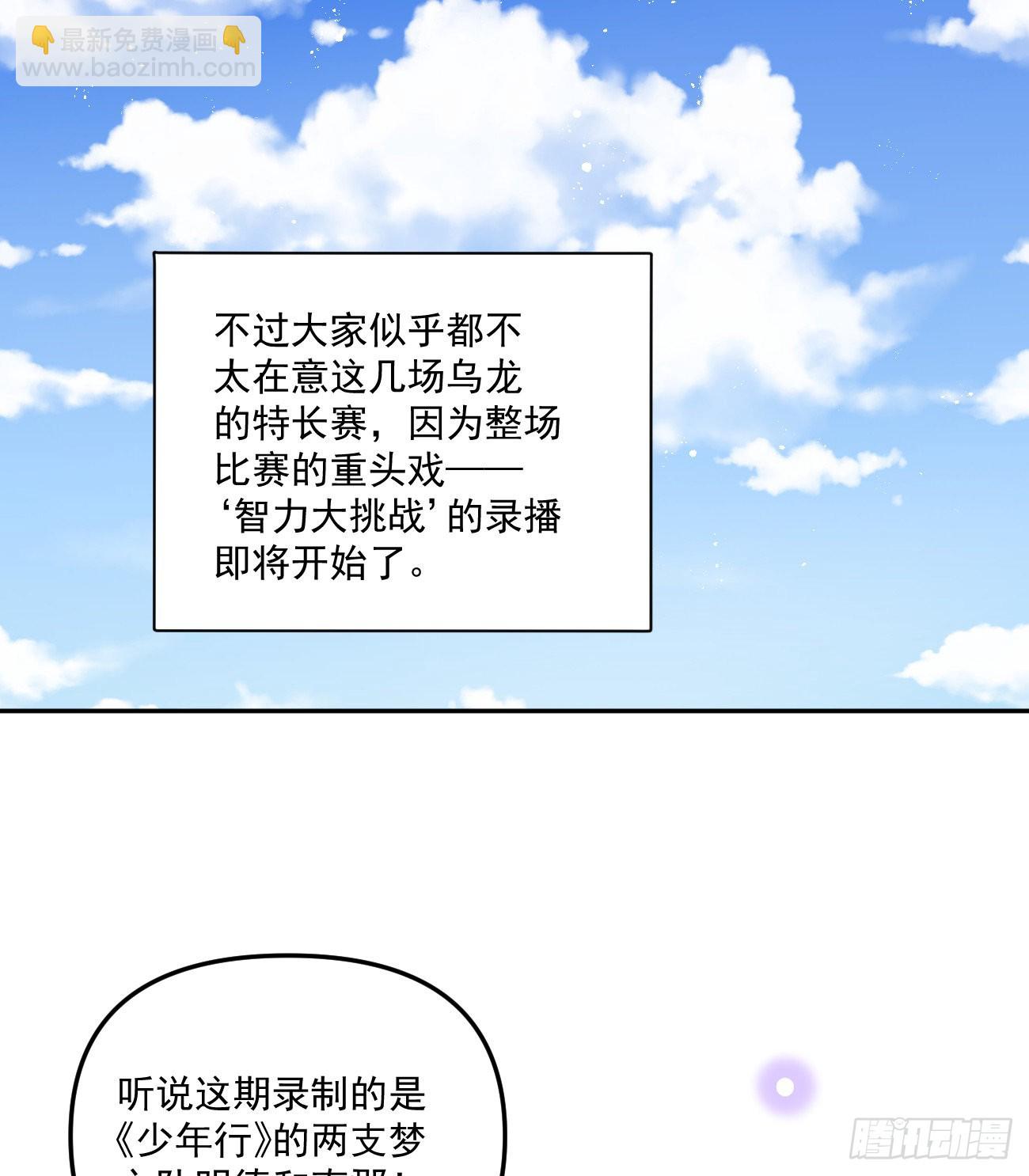 出糗也要拉个垫背-第165话