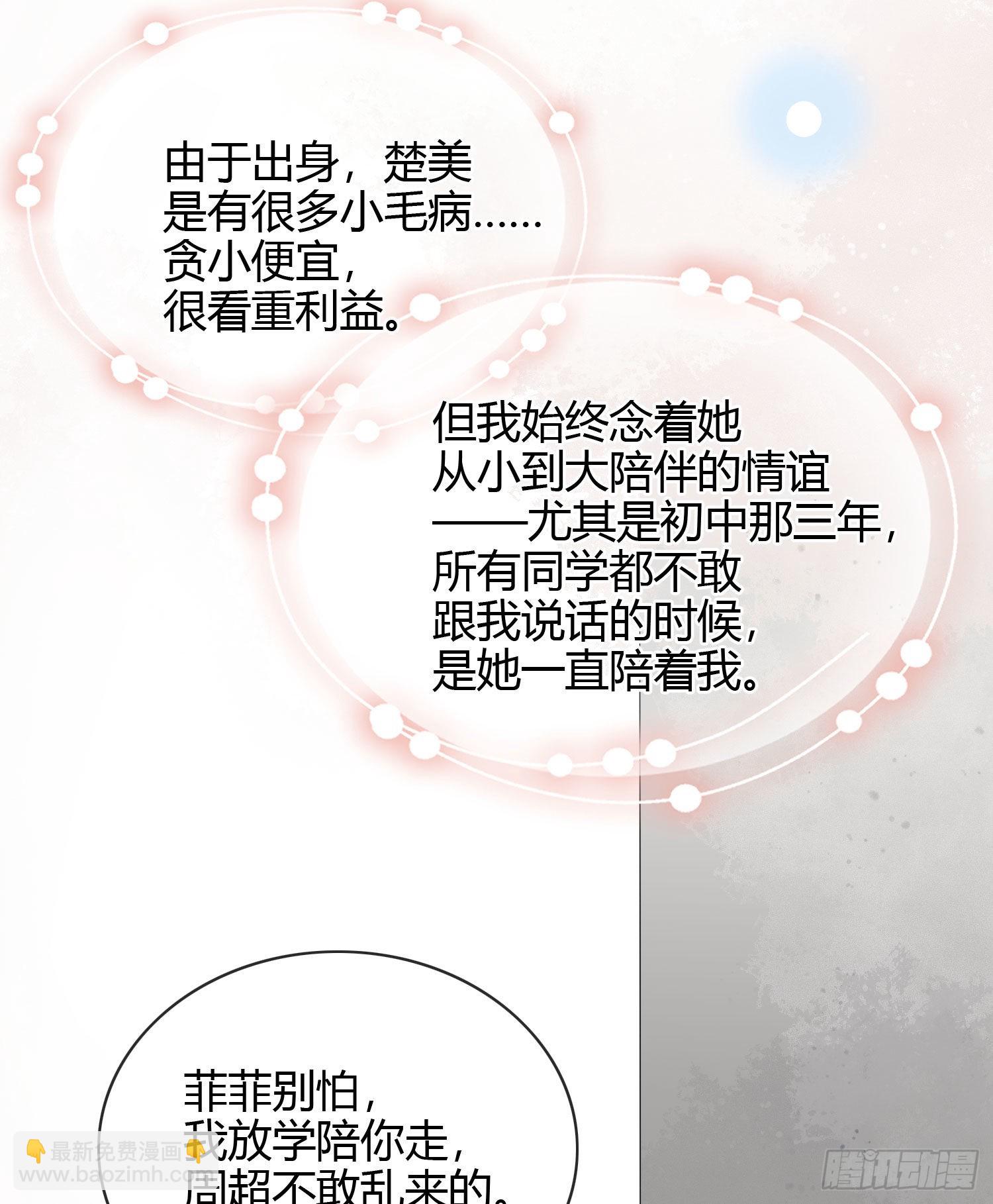 情谊与信任-第23话