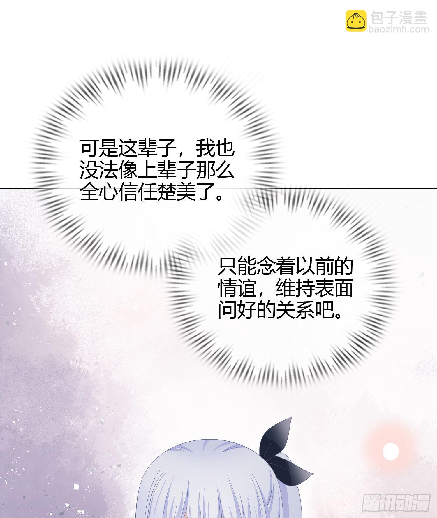 情谊与信任-第23话