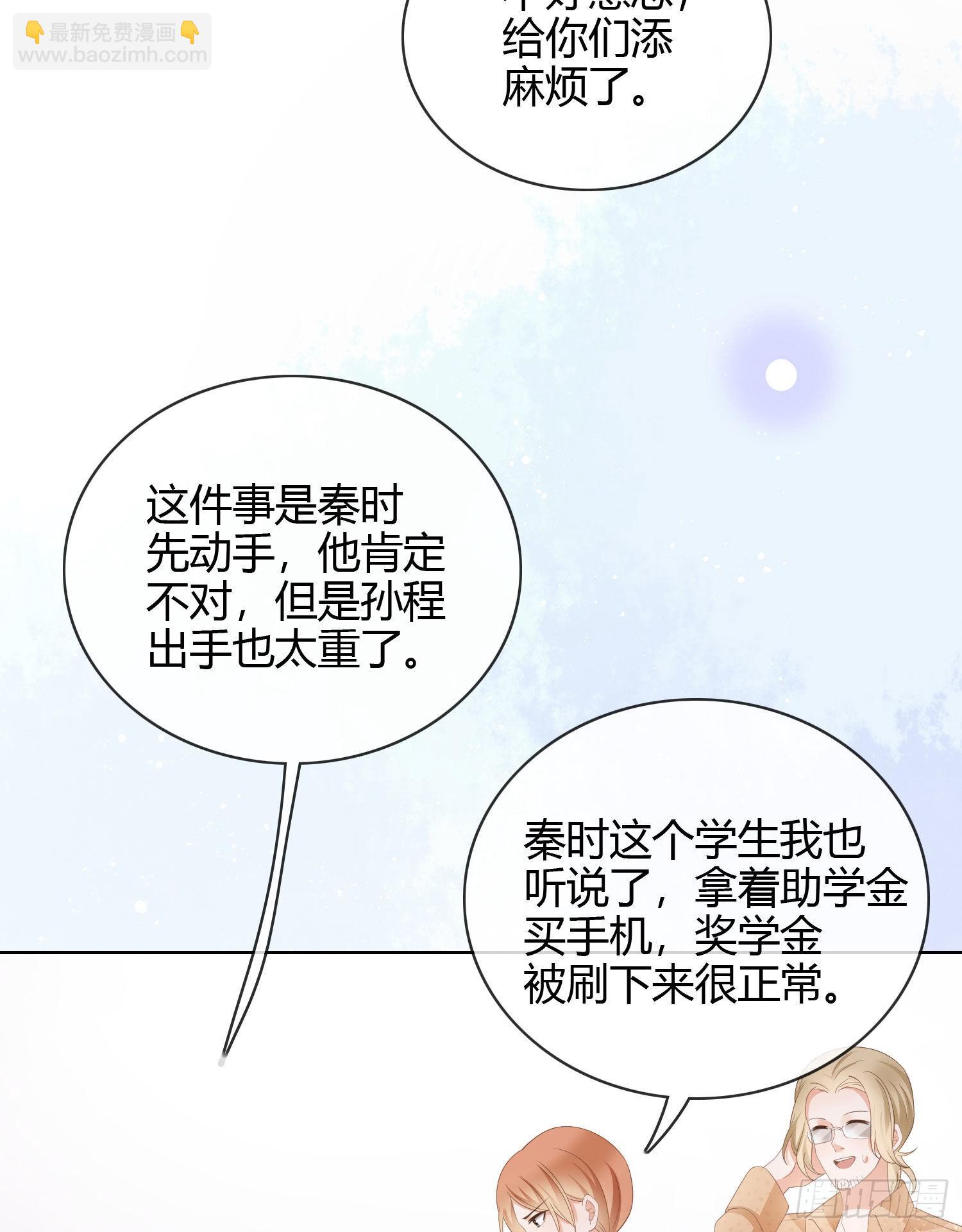 他欠揍！-第27话