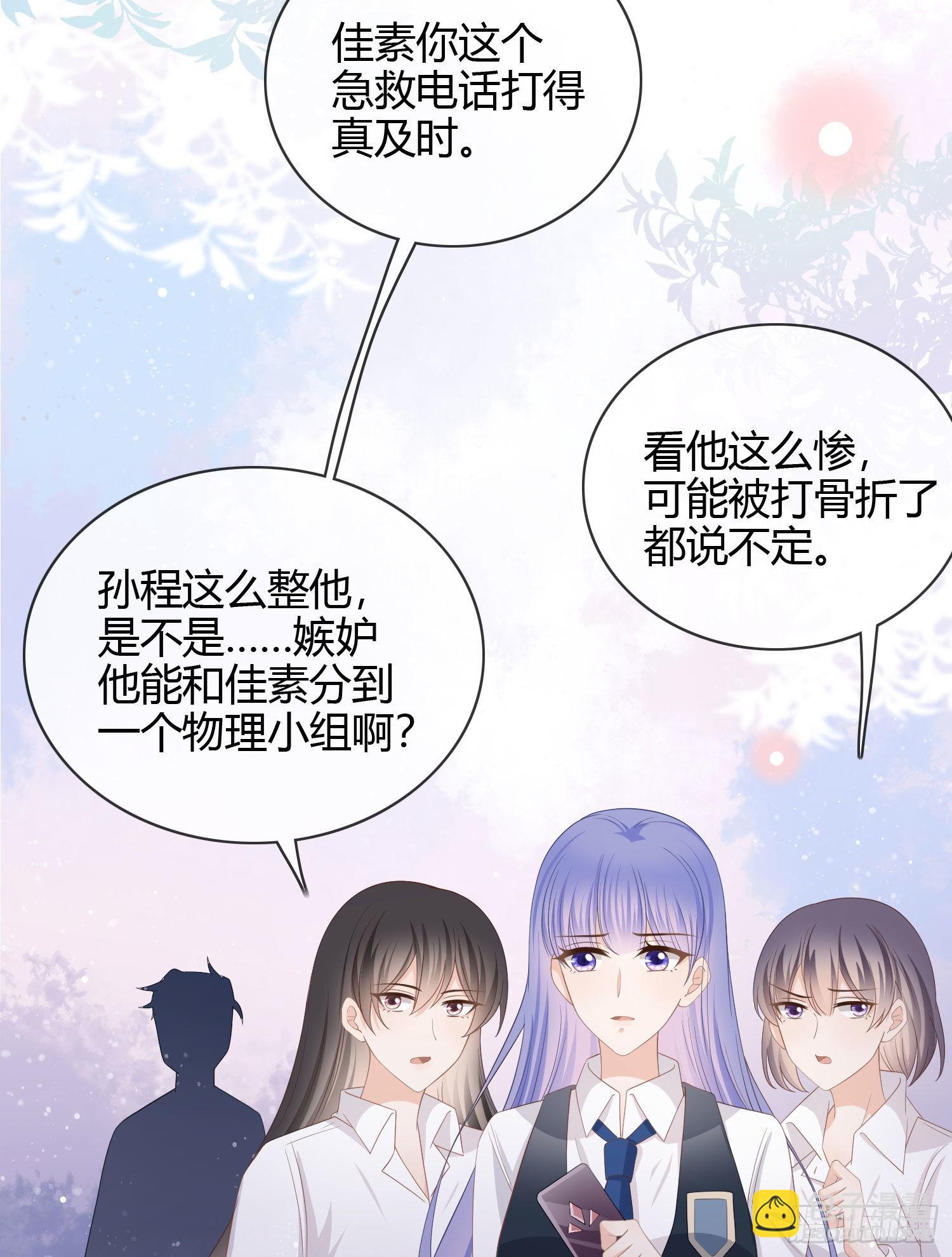 他欠揍！-第27话