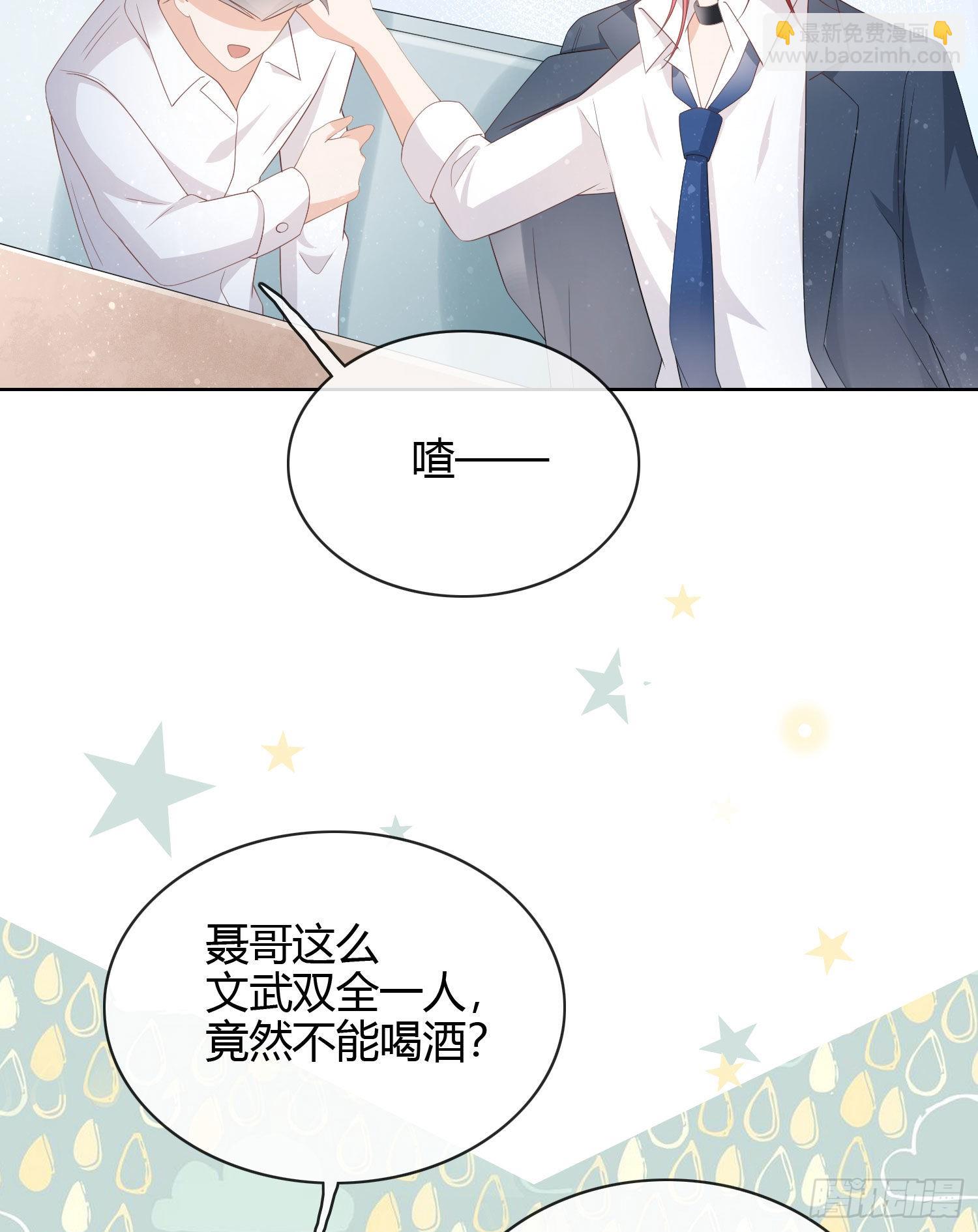 一杯就倒的聂宸也-第29话