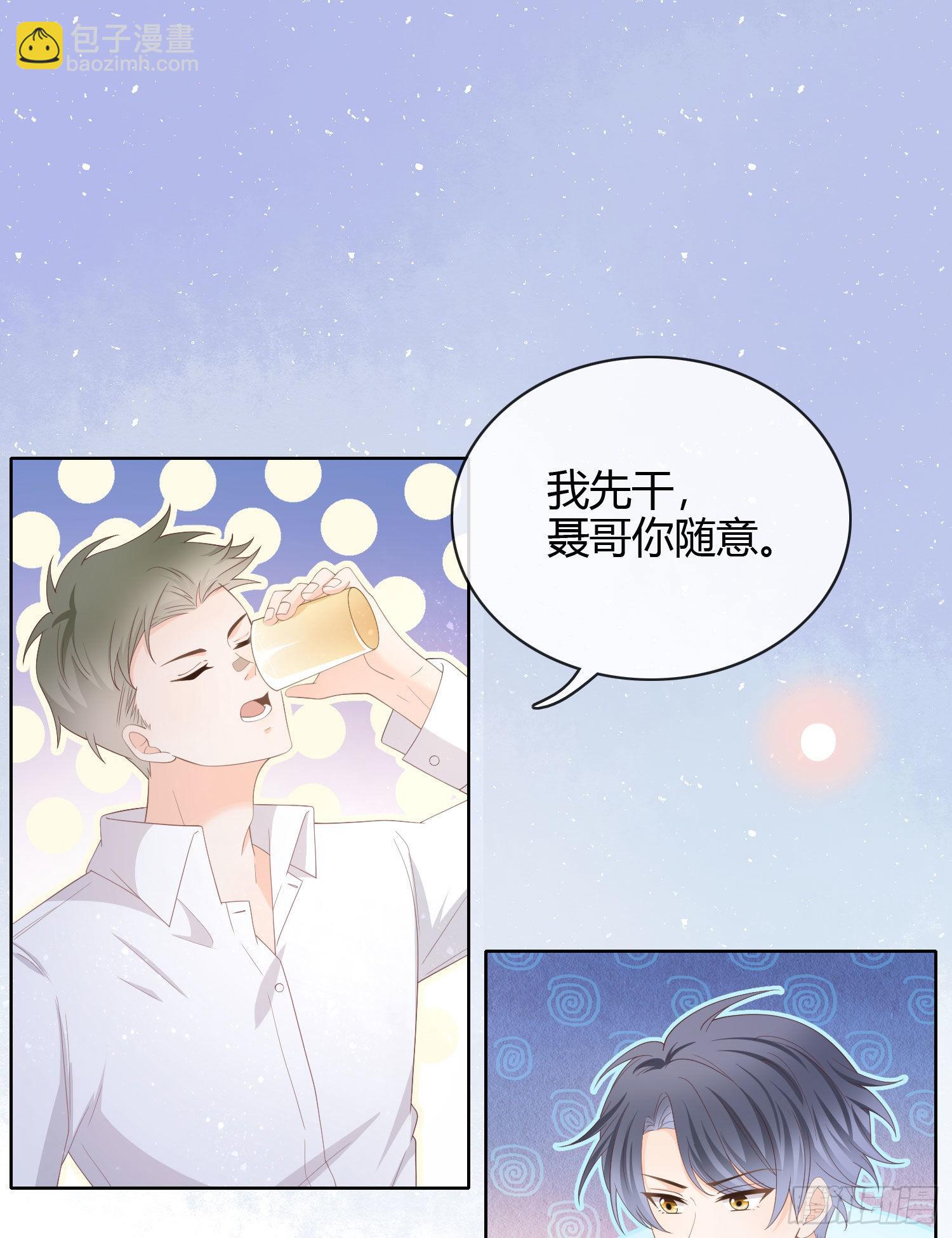 一杯就倒的聂宸也-第29话