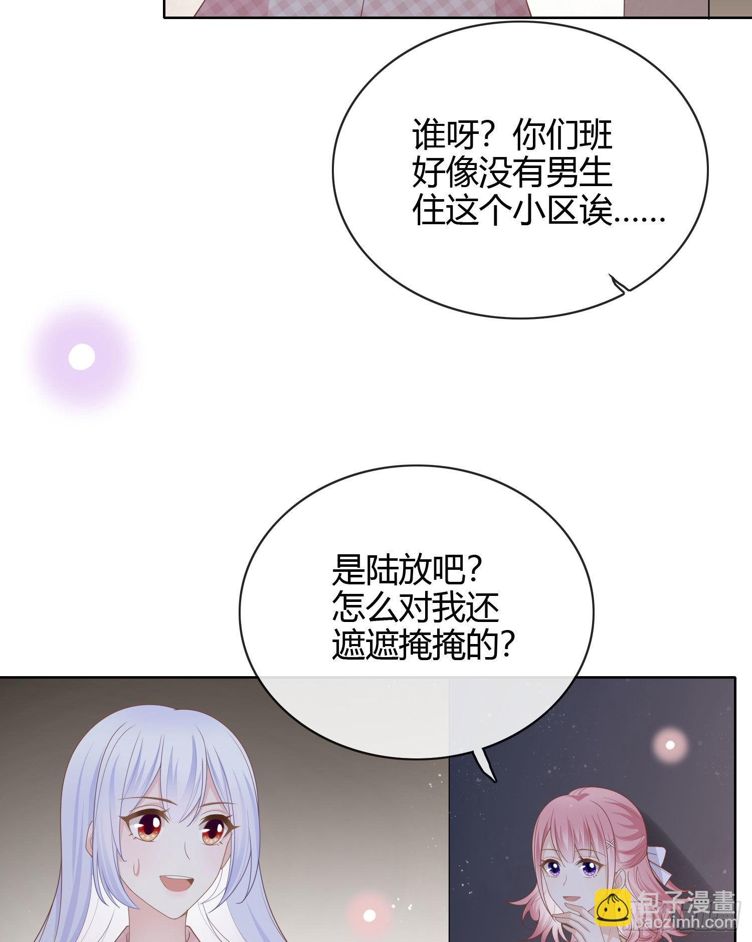 和大佬一起旅行-第33话