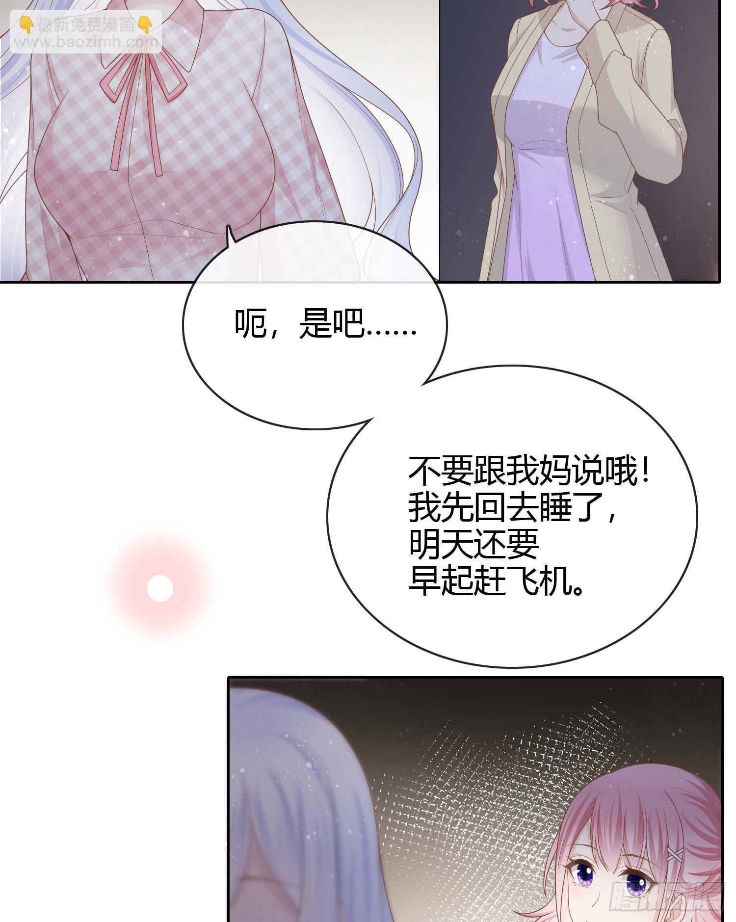 和大佬一起旅行-第33话