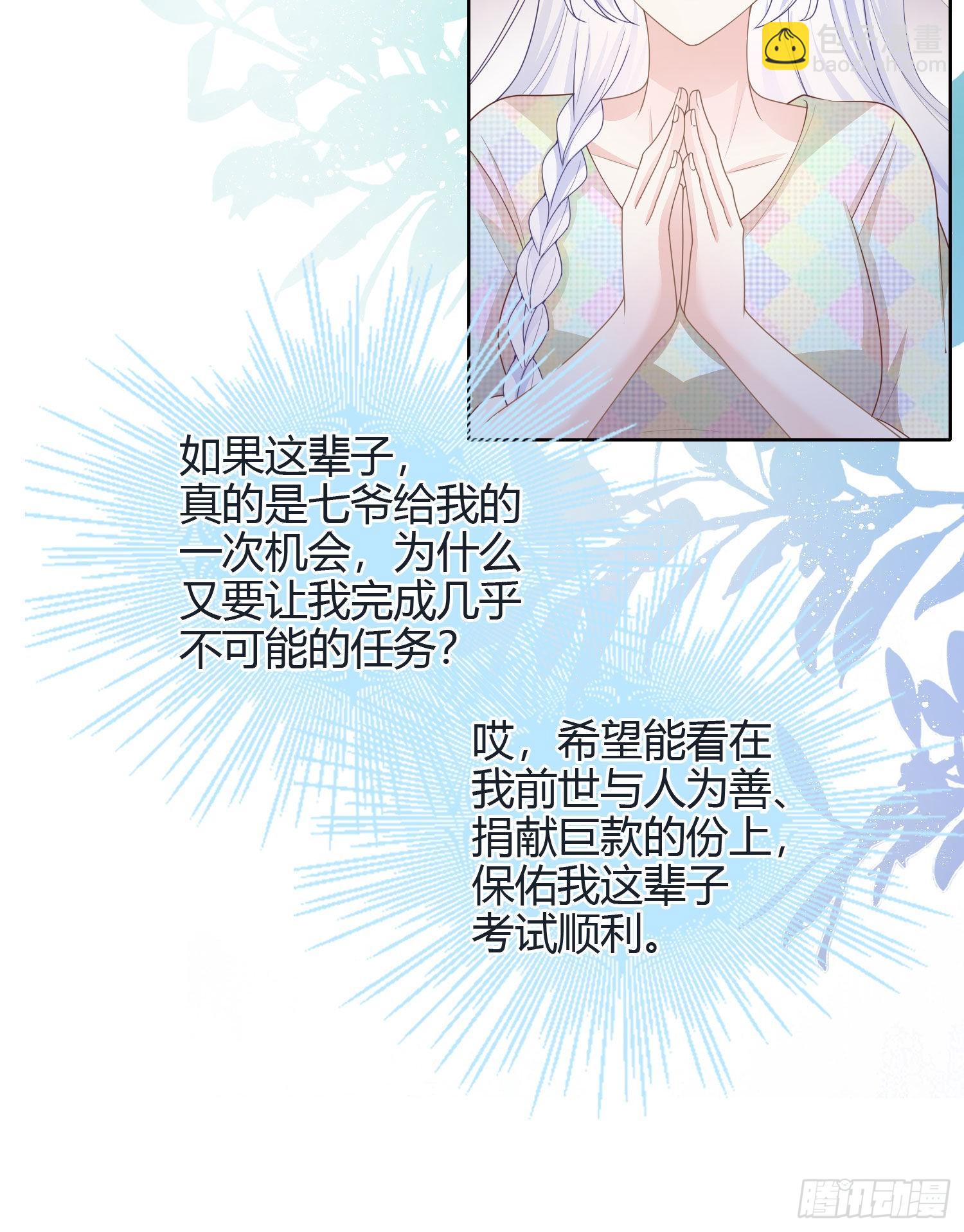 七爷是白无常？-第37话