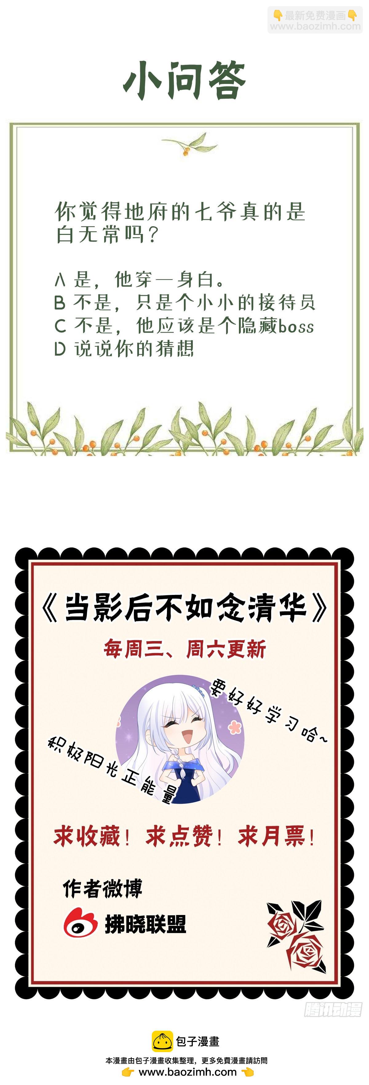 七爷是白无常？-第37话