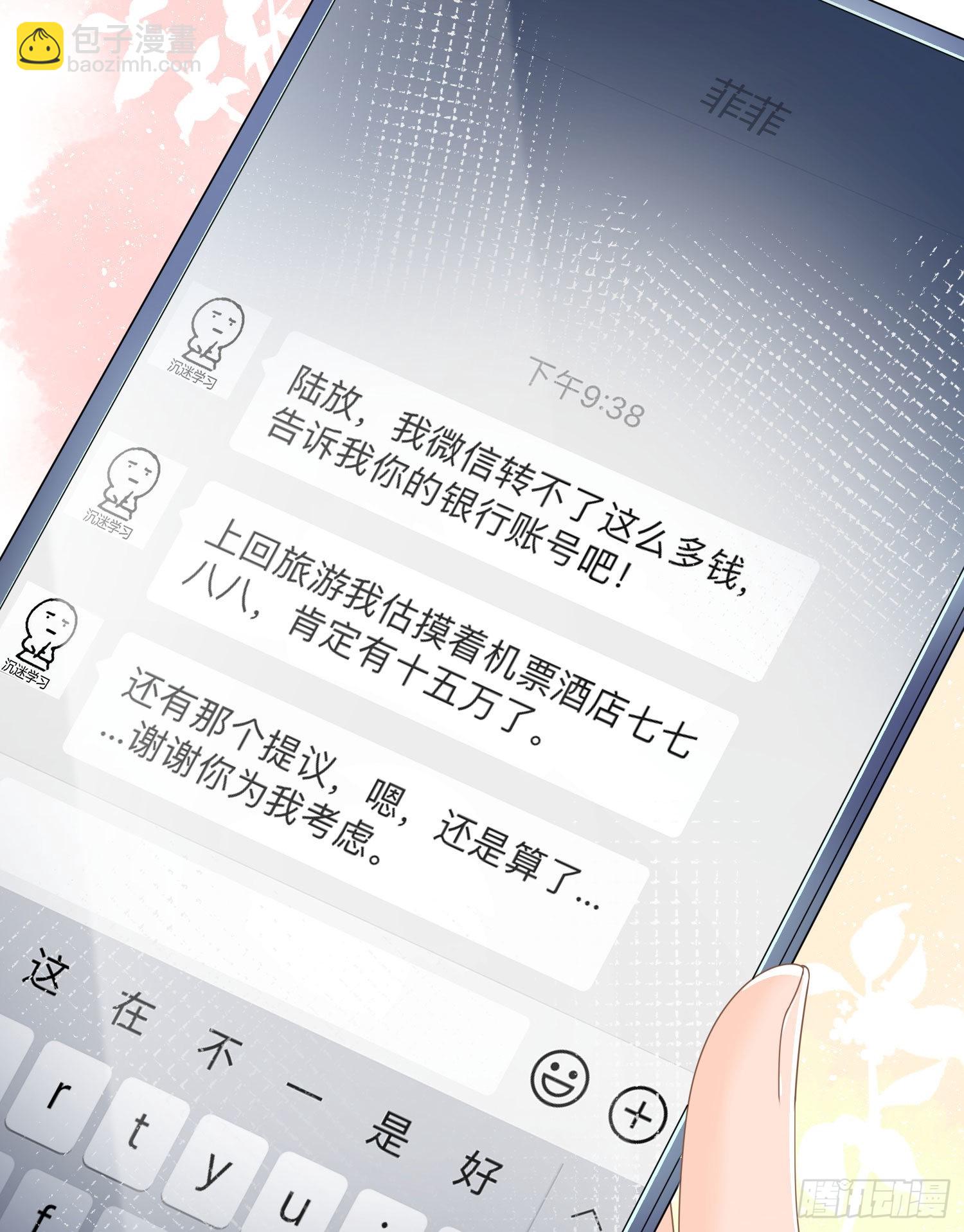 假装若无其事-第39话