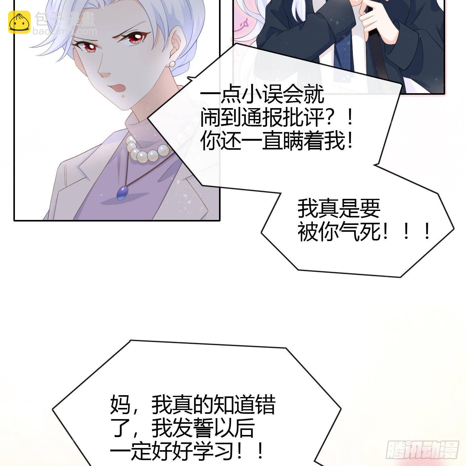 我真的想好好写作业(1/2)-第5话
