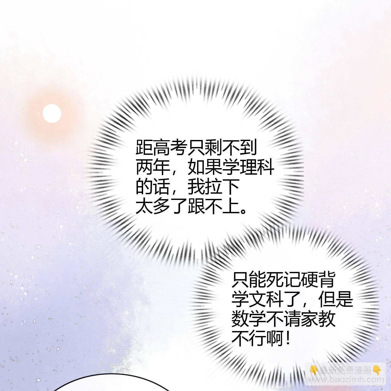 我真的想好好写作业(1/2)-第5话