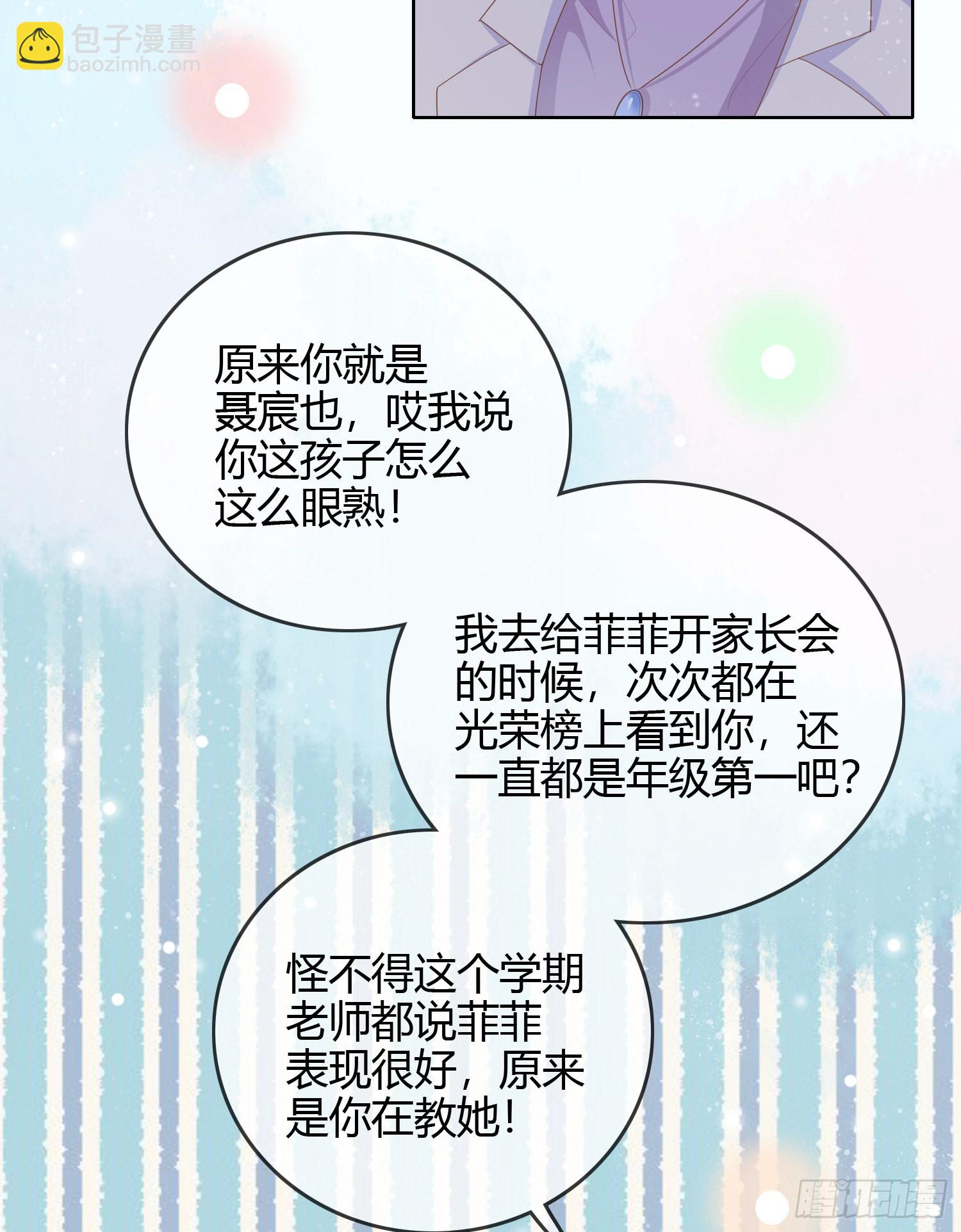 见家长！？-第43话
