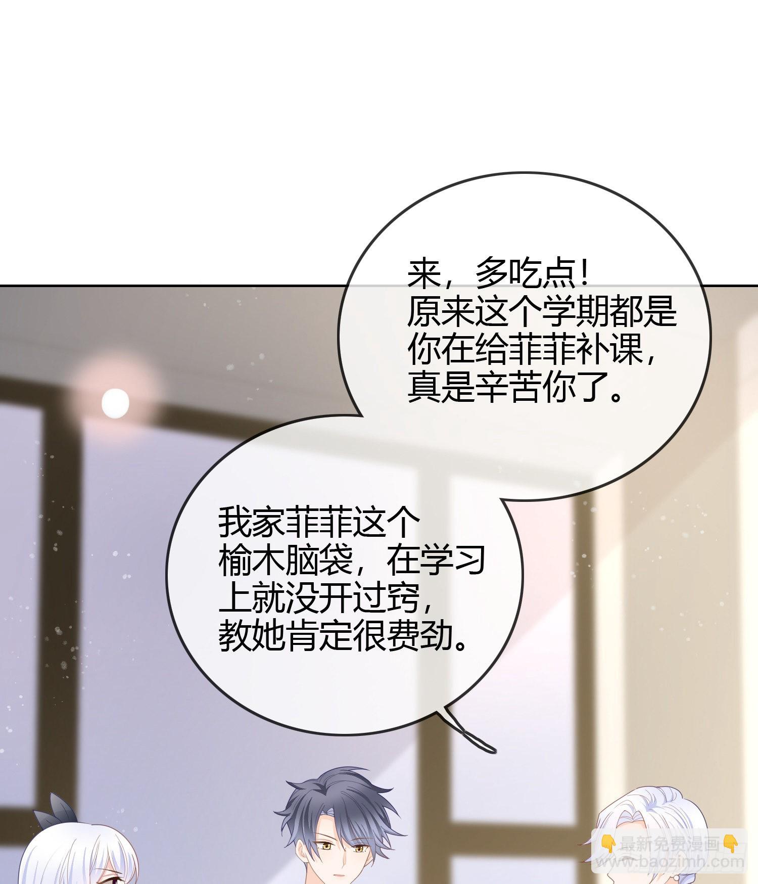 见家长！？-第43话