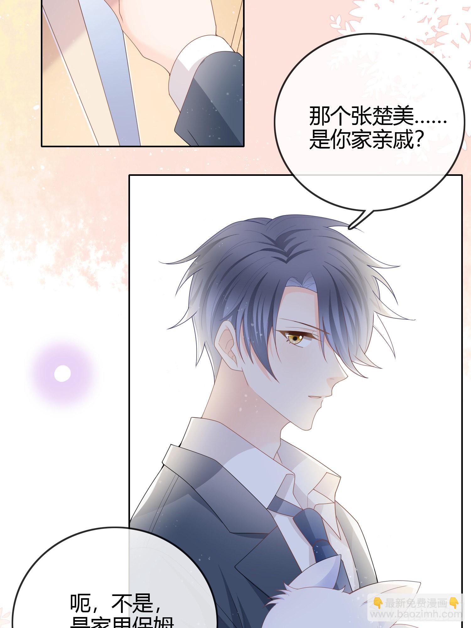 见家长！？-第43话