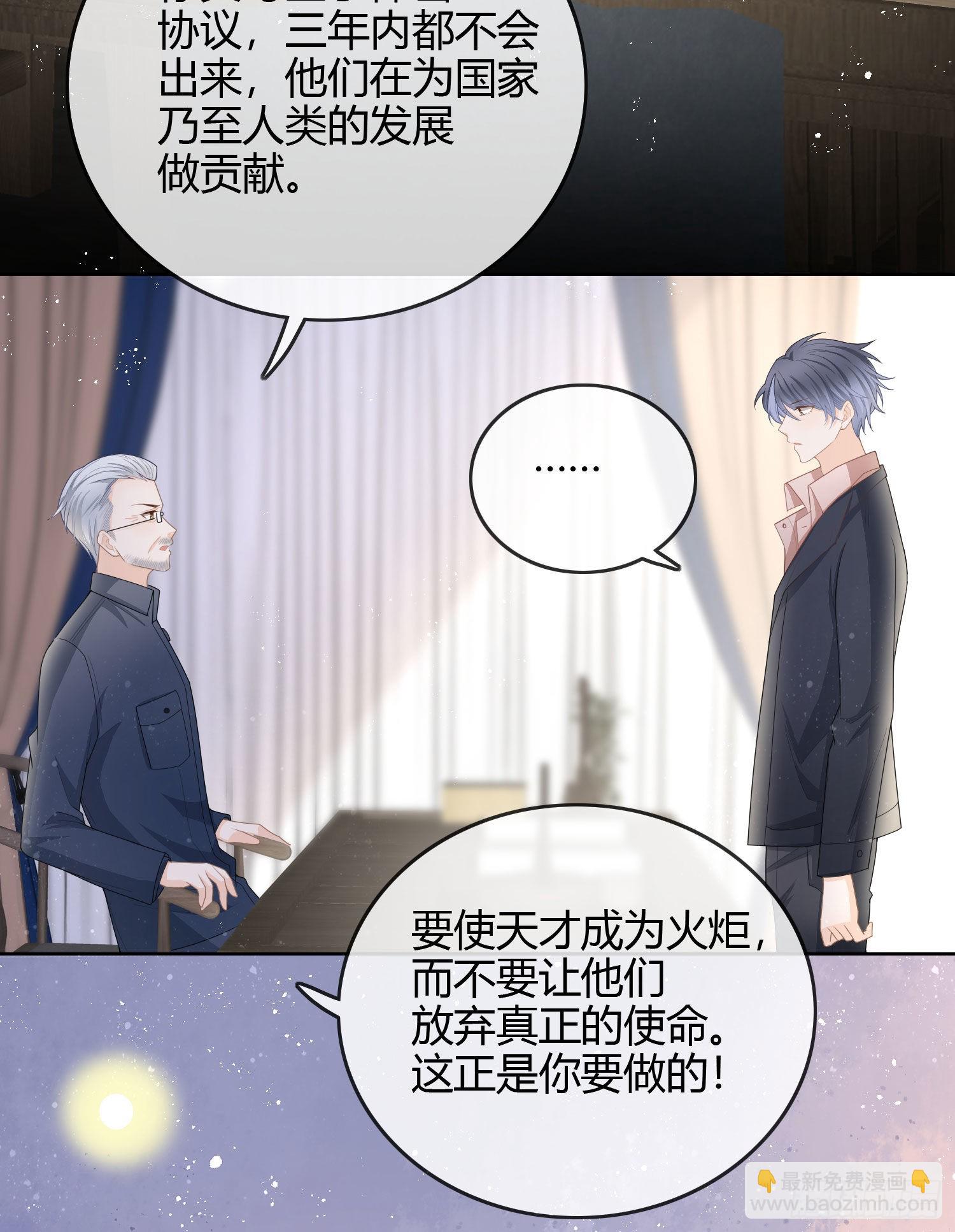 天才的使命-第47话