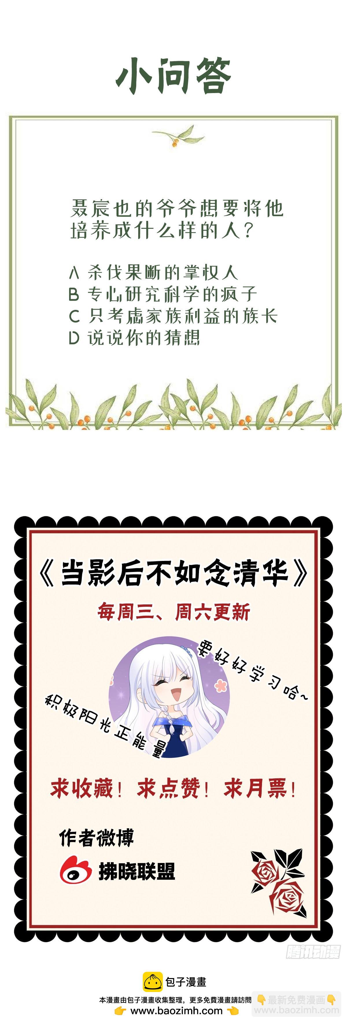 天才的使命-第47话