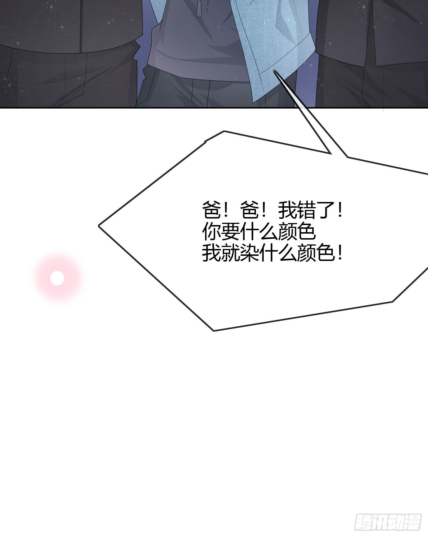 你爸打你不讲道理-第53话