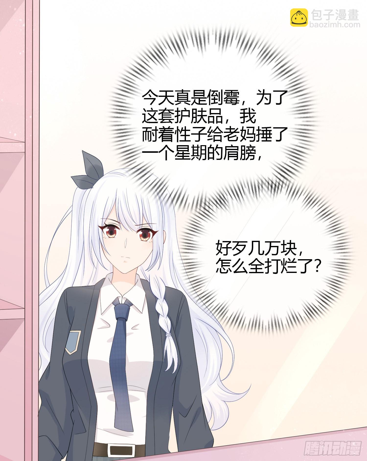 面具下的楚美-第7话
